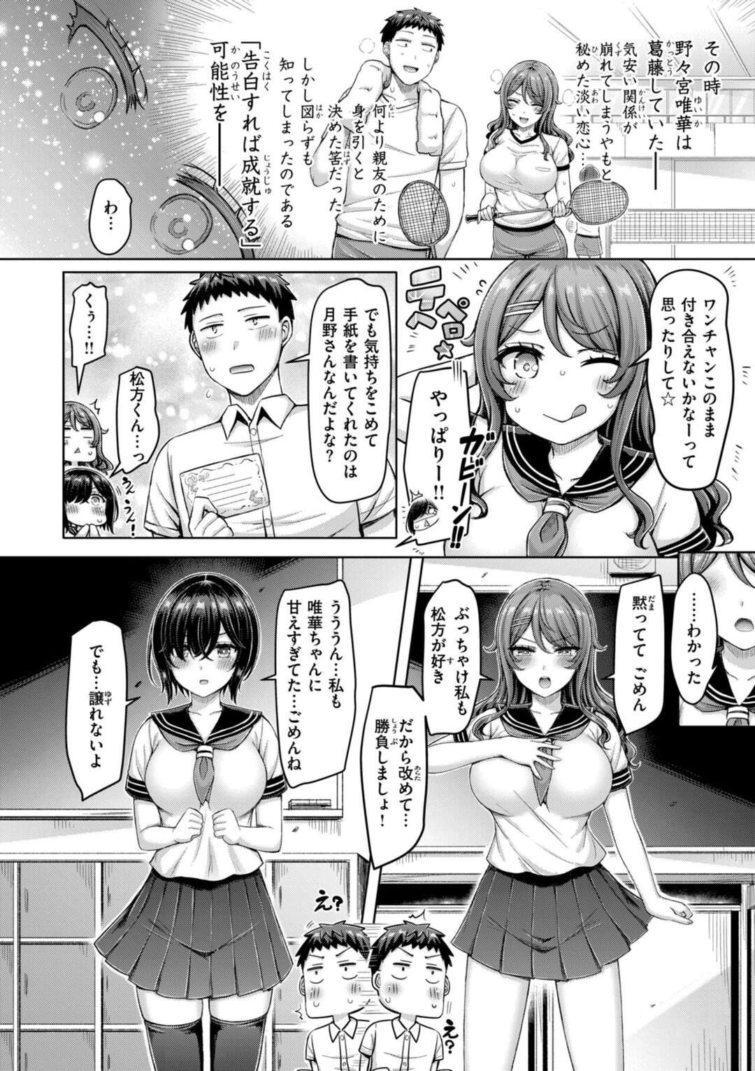 【エロ漫画】【エロ漫画】大人をアピールするためおっぱいを見せる巨乳のJKたち…挿入のおねだりをするとバックで生挿入されて３Pいちゃラブ中出しセックスしちゃう【オクモト悠太：二兎に追われりゃどうすれば！？】