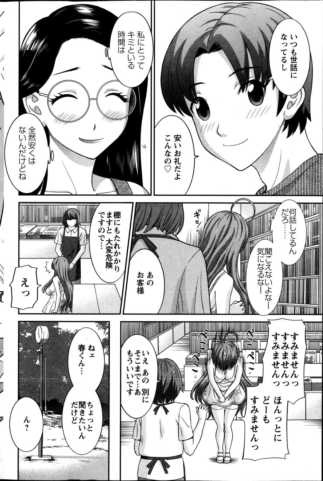 【エロ漫画】【エロ漫画】野外でセックスしちゃうグラマーなメガネのエロ漫画家のお姉さん…イチャイチャとトロ顔セックスで筆下ろししちゃう！【かわもりみさき：ラブクロス 第7話】