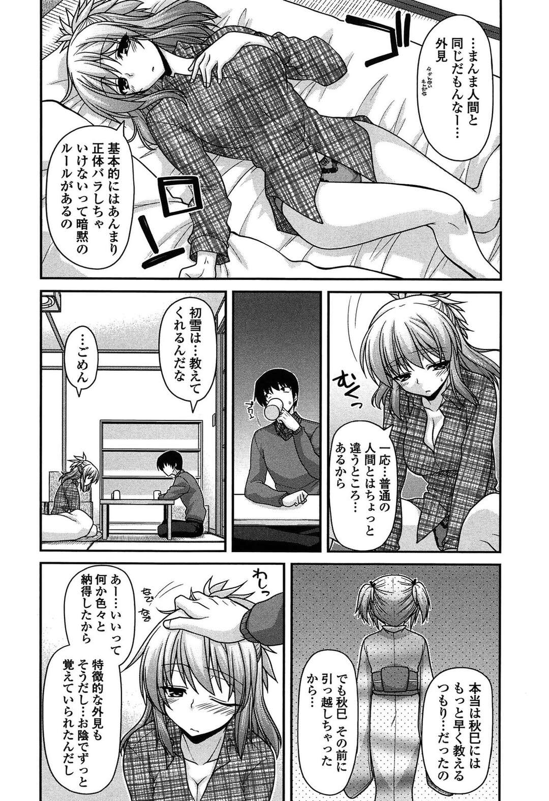 【エロ漫画】【エロ漫画】思わない告白を突然されて恥ずかしがる雪女…彼を押し倒してご奉仕フェラをすると我慢しきれず彼に押し倒され中出しセックスしちゃう【宮社惣恭：追憶のスノウホワイト】