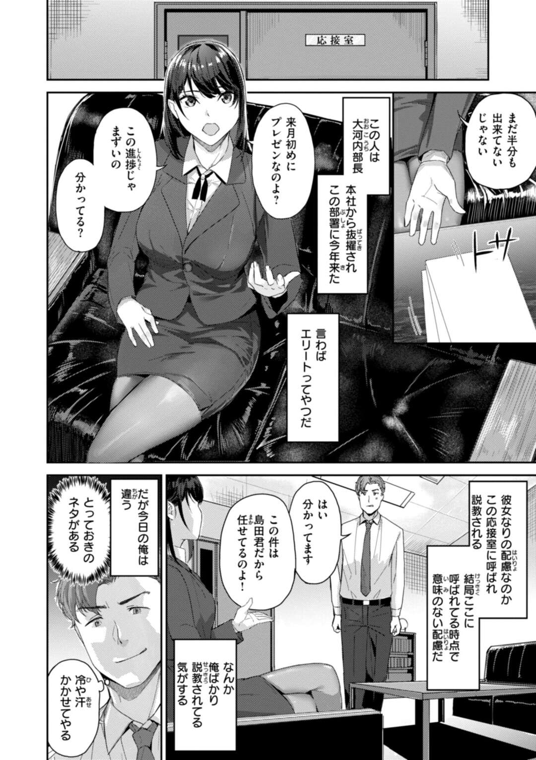 【エロ漫画】【エロ漫画】部下に不倫がバレて犯されてしまう女部長…手マンやおっぱい揉みをされて興奮してしまうと痴女になって覚醒しちゃう【山石18：激しいのがお好き】