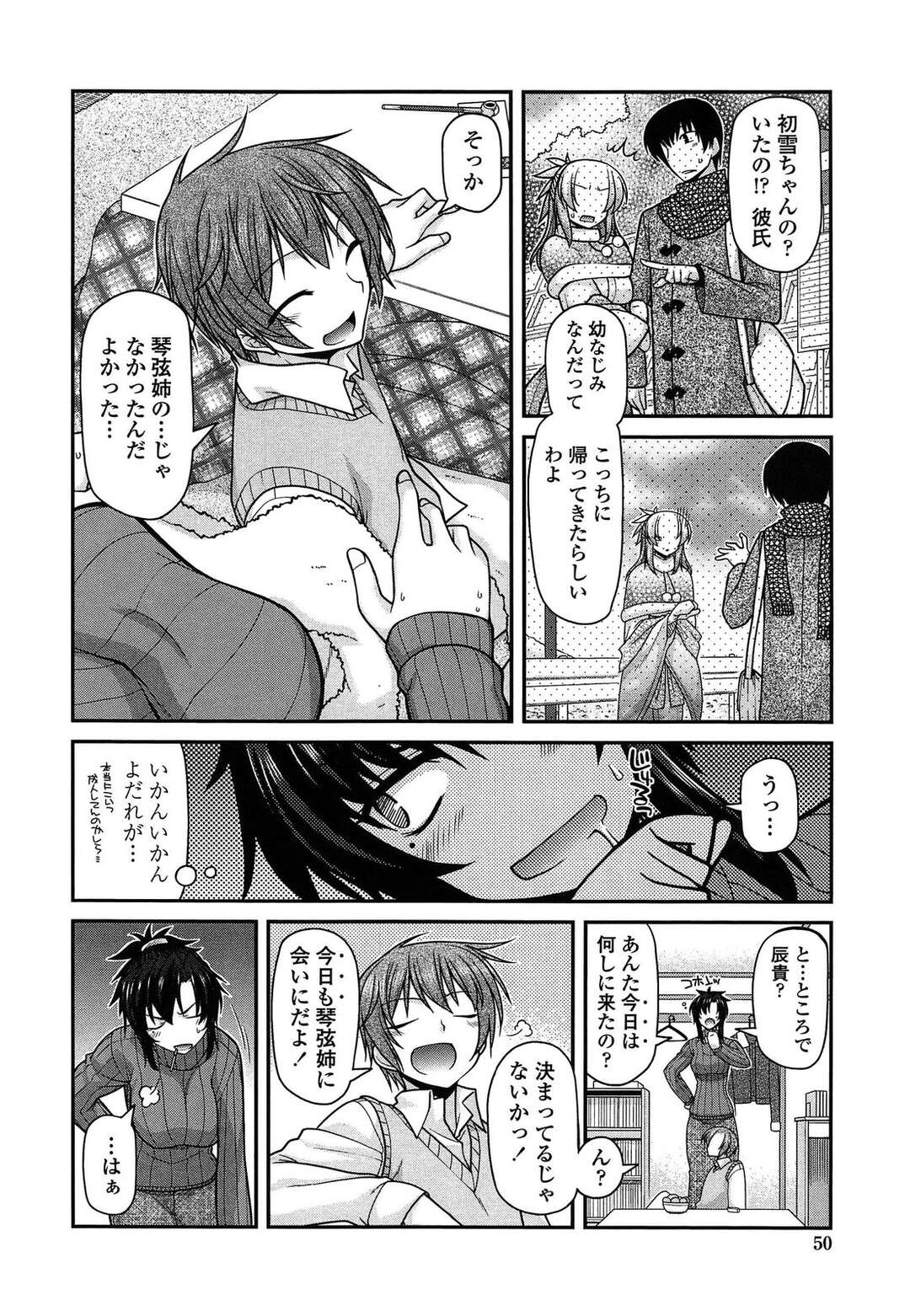 【エロ漫画】【エロ漫画】いとこの彼を誘惑しちゃうドSな淫乱お姉さん…チンポを紐で縛り精管理をするとパイズリや騎乗位で逆レイプしちゃう【宮社惣恭：恋心スパイダーウェブ】