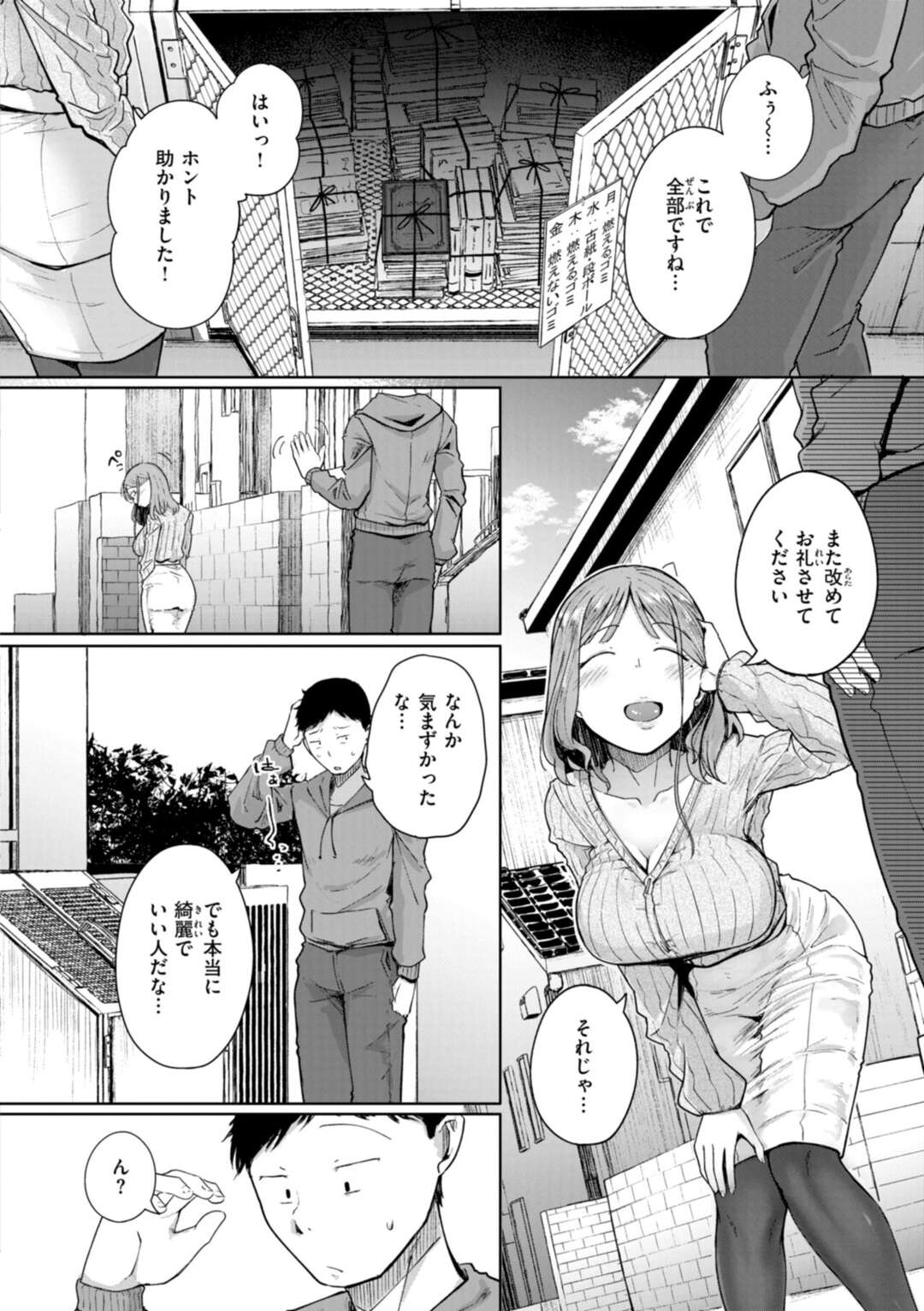 【エロ漫画】【エロ漫画】サキュバスであることをお隣の彼に明かし逆レイプしちゃうドジなお姉さん…ご奉仕フェラをして生ハメ濃厚セックスで絶頂イキしちゃう【flanvia：お隣はサキュバス】