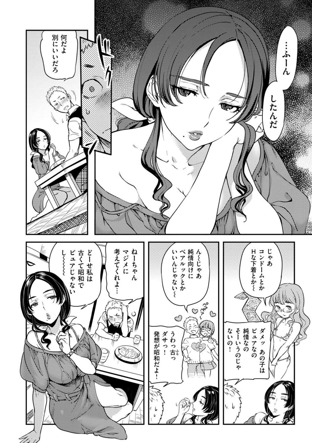 【エロ漫画】【エロ漫画】小さいころから好きだった青年を誘惑しちゃう淫乱お姉さん…パイズリでイかせるとおねだり挿入で生ハメいちゃラブセックスで中出し絶頂イキしちゃう【南北：はつこい】