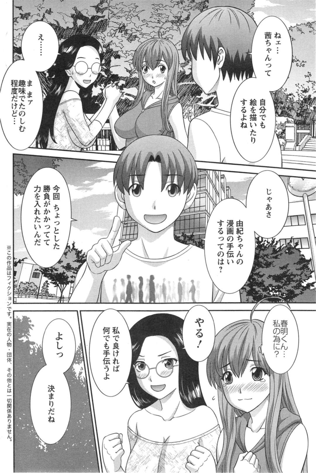 【エロ漫画】【エロ漫画】エロ美人漫画家たちは、とてつもないエロ漫画を描く！そのためには驚きの装束が必要で、色々食い込んで大変なことにっ！誰にも言えない体験が待っている。パソコンの調子が悪いと人妻が二人のいる家へ行くと！？【かわもりみさき：ラブクロス 第９話】