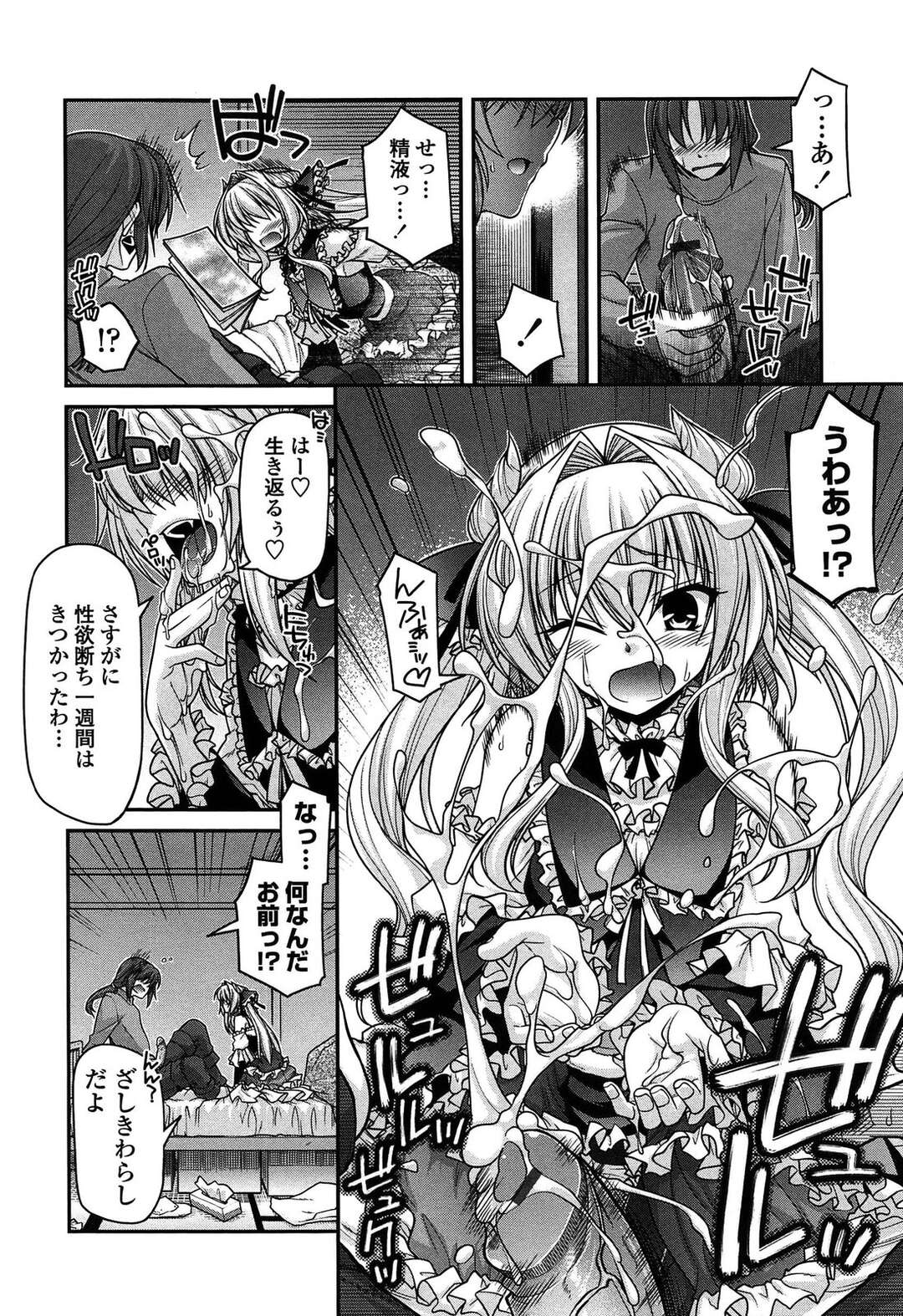 【エロ漫画】【エロ漫画】いたずら好きのお嬢様淫魔を捕まえて犯しちゃう…騎乗位やバックで生ハメして中出し絶頂快楽堕ちしちゃう【宮社惣恭：押し掛けアダルトチルドレン】