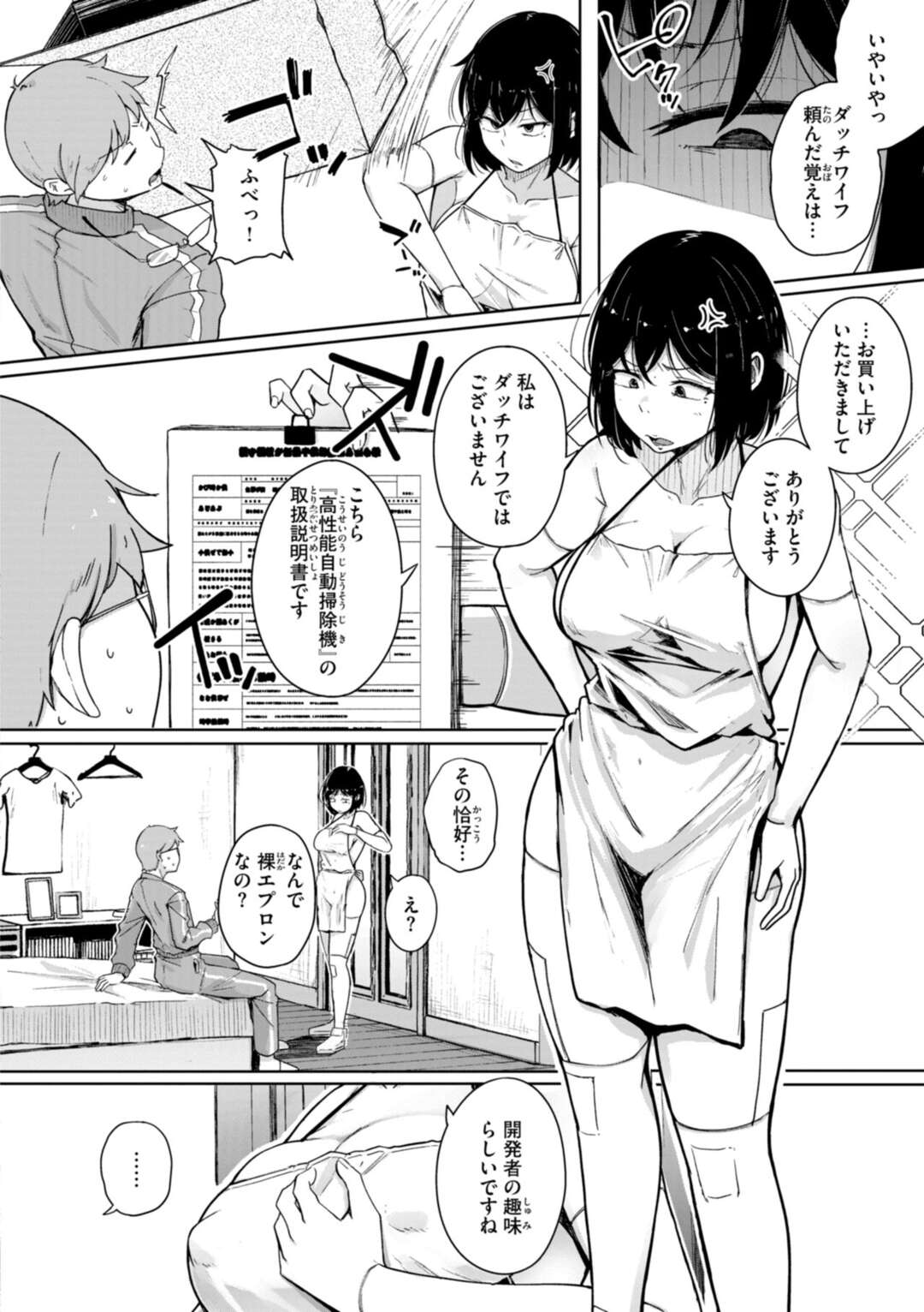 【エロ漫画】【エロ漫画】掃除機として送りだされたお姉さん…一番汚いところとチンポをお口でお掃除そのまま騎乗位で生ハメ中出しセックスで充電切れ【flanvia：僕んちの掃除機】