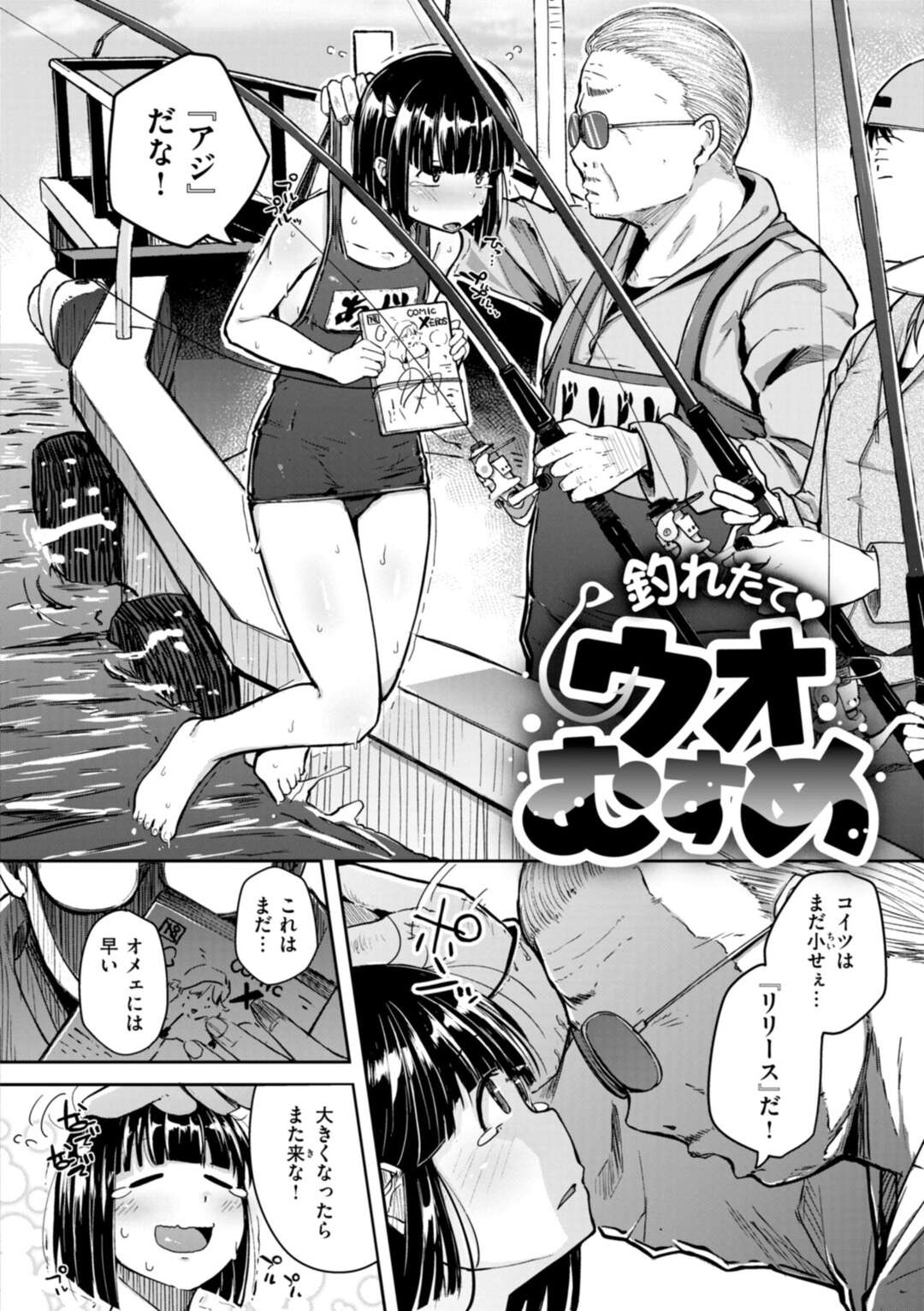 【エロ漫画】【エロ漫画】様々な海から釣って現れるロリ美少女たち…乳首責めしたりバックの中出しセックスされちゃってイチャイチャしちゃう！【flanvia：釣れたて♡ウオむすめ】