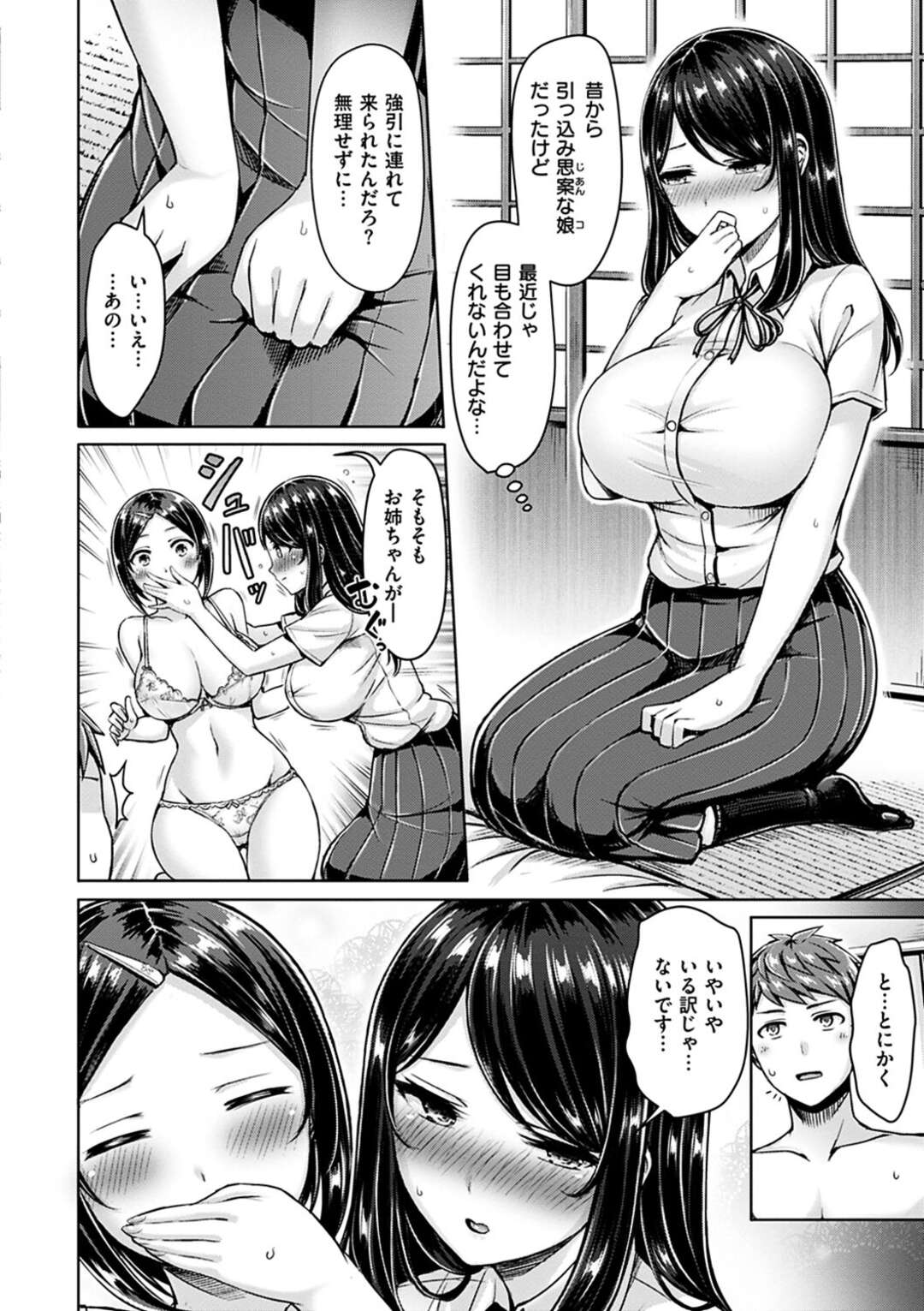 【エロ漫画】【エロ漫画】家族ぐるみで仲の良い幼馴染みの男性に告白して付き合うことになった姉妹…初めてのエッチで3pすることになると生ハメされてアヘ顔で絶頂しまくると中出し絶頂アクメ堕ちしちゃう【オクモト悠太：Twinマキシマム！】