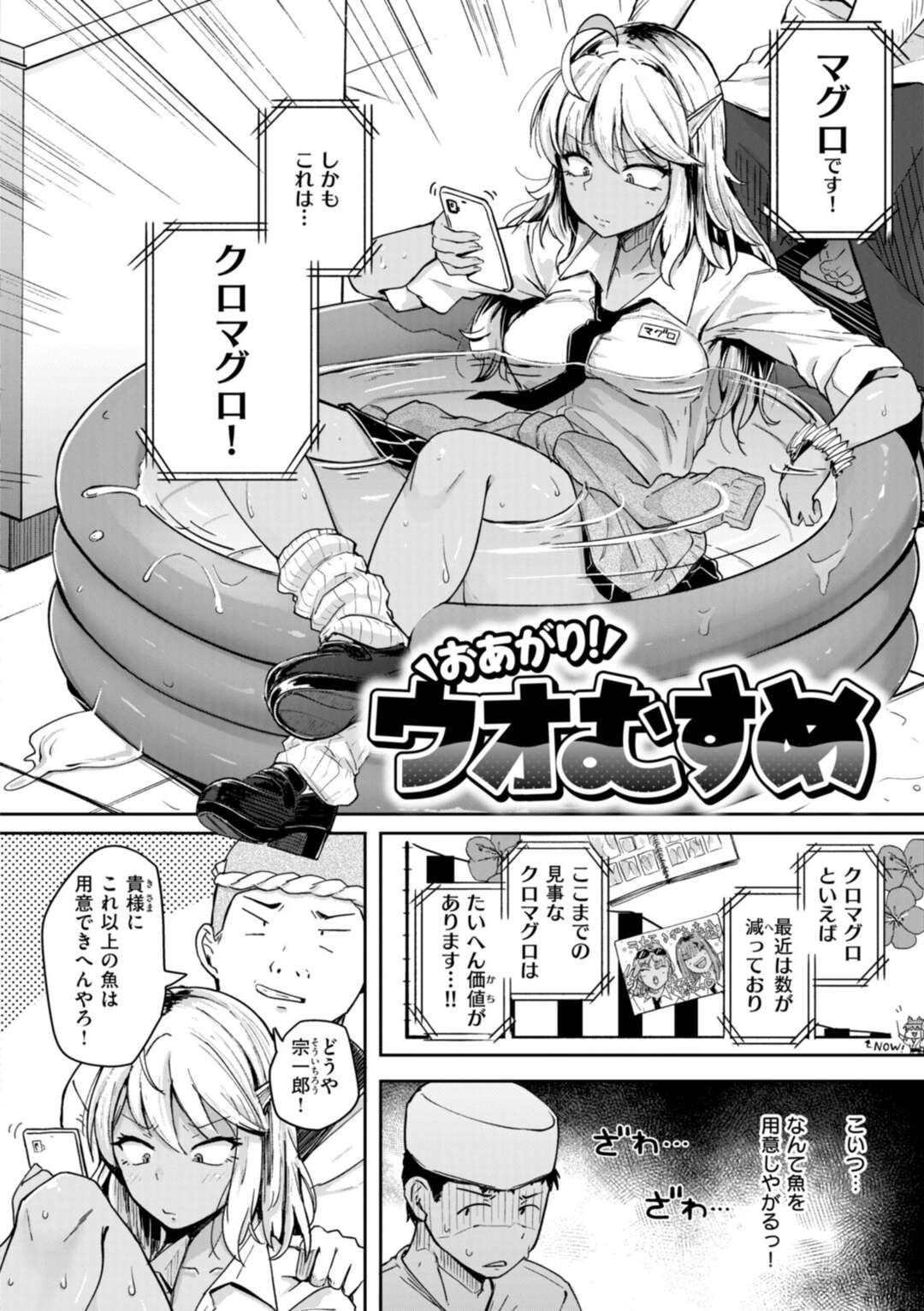 【エロ漫画】【エロ漫画】職人の手でイカセされ勝負をするお姉さんたち…バイブ責め生ハメ騎乗位でトロ顔になると２穴挿入で絶頂イキしちゃう【flanvia：おあがりウオむすめ】