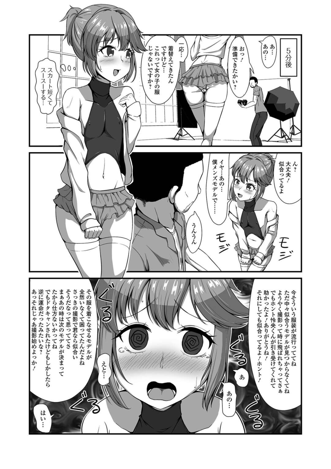 【エロ漫画】【エロ漫画】カワイイ女子の服着をきてモデルの仕事に挑戦する男の娘…マイクロビキニを着てエスカレートしていくと甘勃ちが、本気の勃起になったのがバレそのまま撮影は続行されアナルファックされちゃう【鈷矢毒けろよん：モデルのお仕事？】