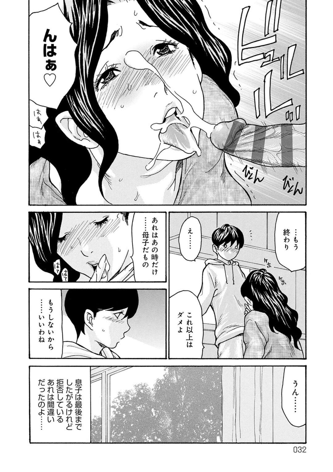 【エロ漫画】【エロ漫画】息子におねだりされてフェラをする巨乳母親…夫とのセックスレスから義父と関係を持ち息子からも求められる巨乳母親は、フェラをして口内射精される【葵ヒトリ：母寝取り２】