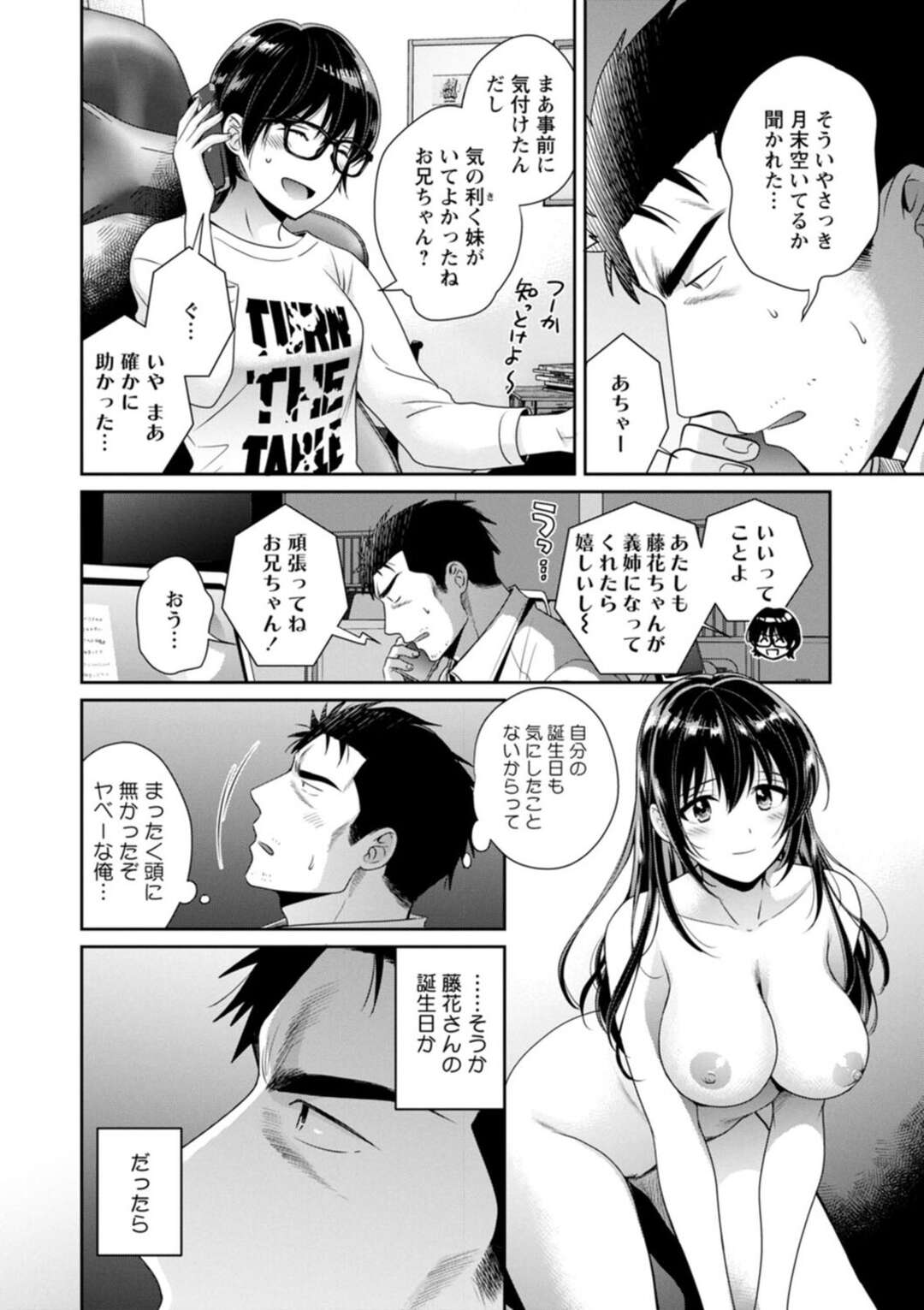 【エロ漫画】【エロ漫画】仕事の忙しさで彼女の誕生日を忘れてしまった男性が彼女を家に招き入れて手料理を振る舞った後発情して初生ハメで中出しセックスしちゃう！【ポン貴花田：コンビニバイトのムチムチ女子がどう見ても俺に発情している。 第９話】