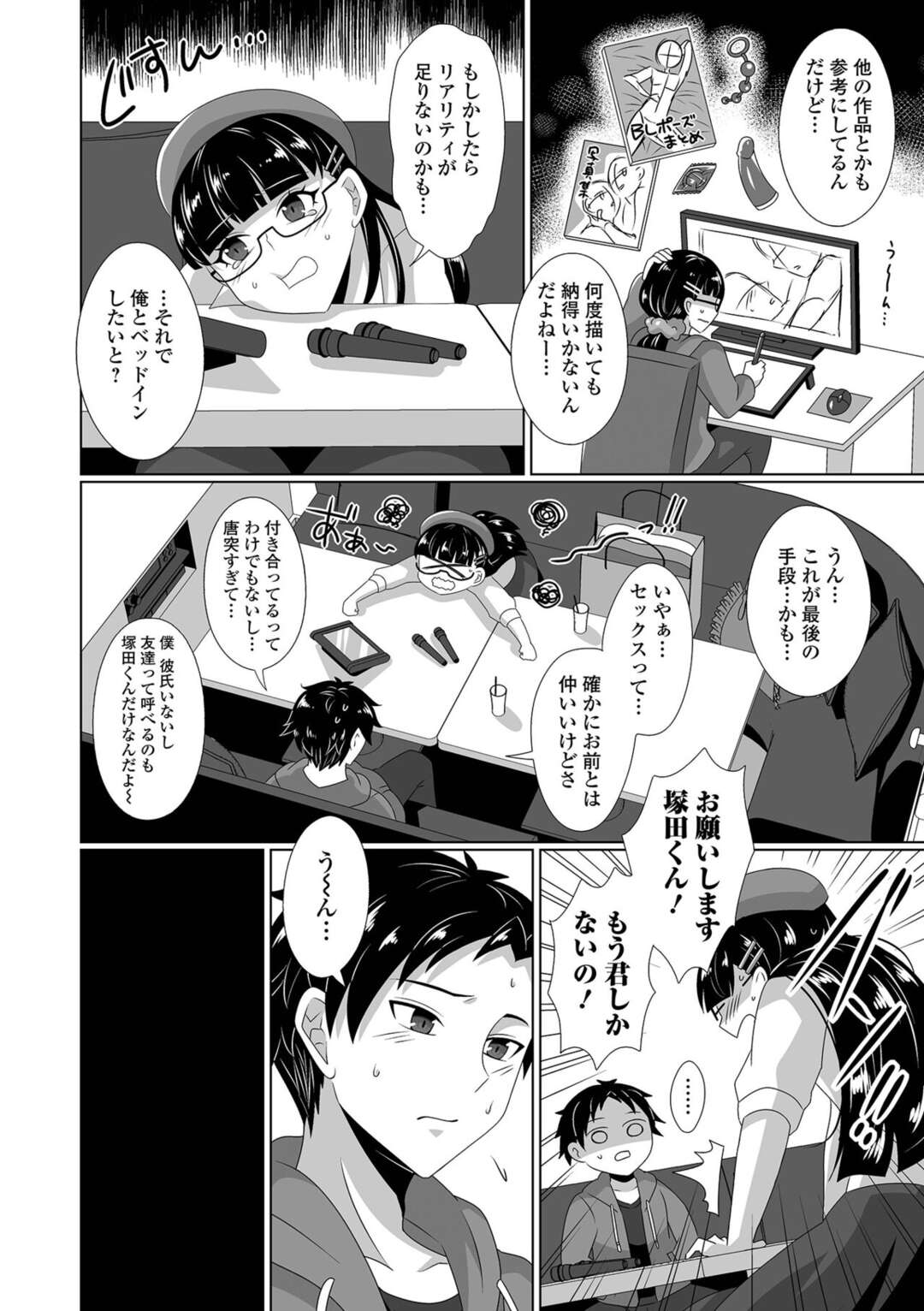 【エロ漫画】【エロ漫画】応募に来た彼とラブホでエッチしちゃうBL漫画作家の男の娘…フェラをされて騎乗位でアナルファックされると快楽堕ちしていいネタを思いつく【氷室はっか：男の娘流★BL漫画の描き方】