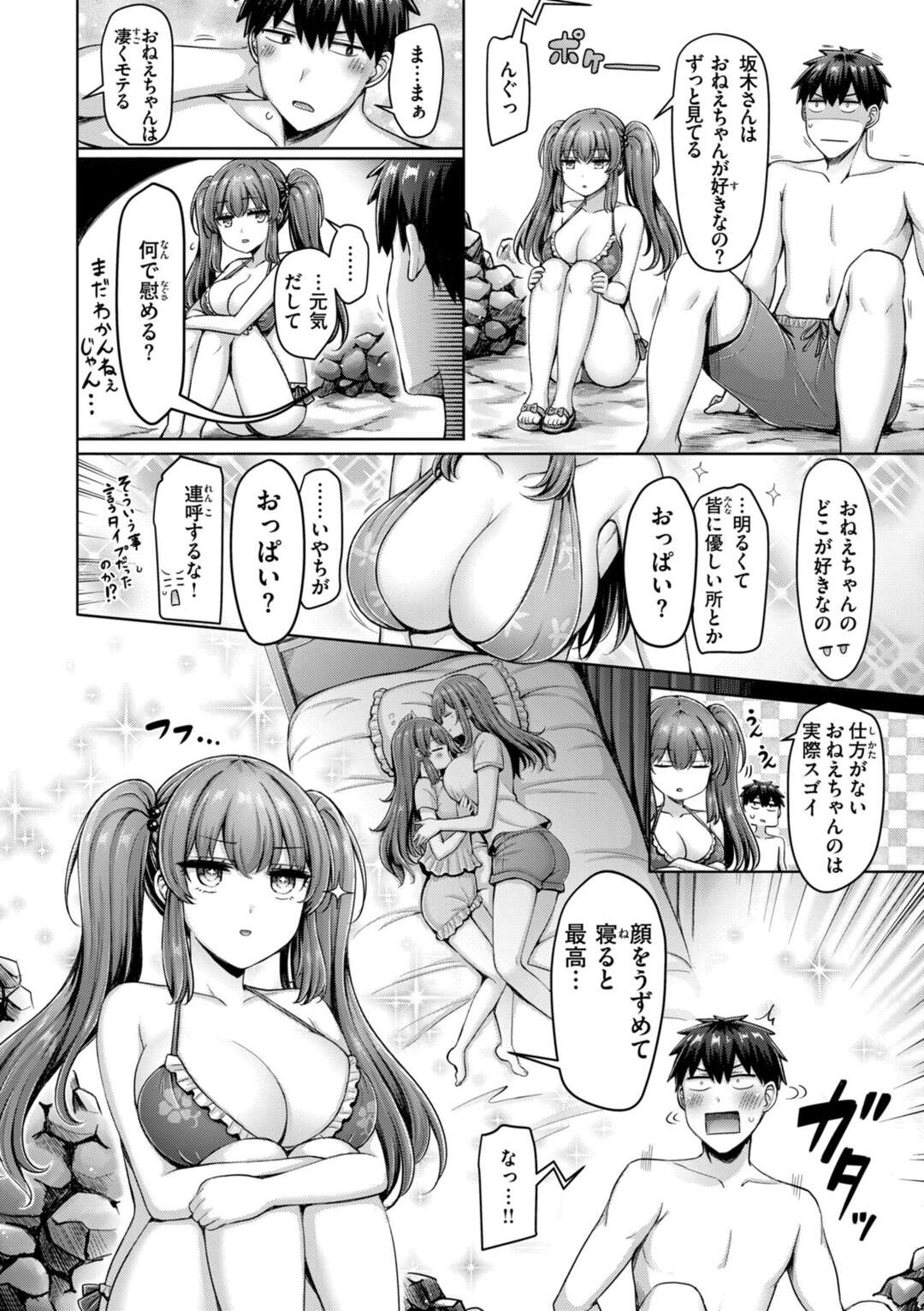 【エロ漫画】【エロ漫画】彼女の妹にお仕置きされちゃう彼氏…フェラやパイズリでイかせると騎乗位やバックで生ハメされてトロ顔で絶頂イキしちゃう【オクモト悠太：渚のCool Girl】