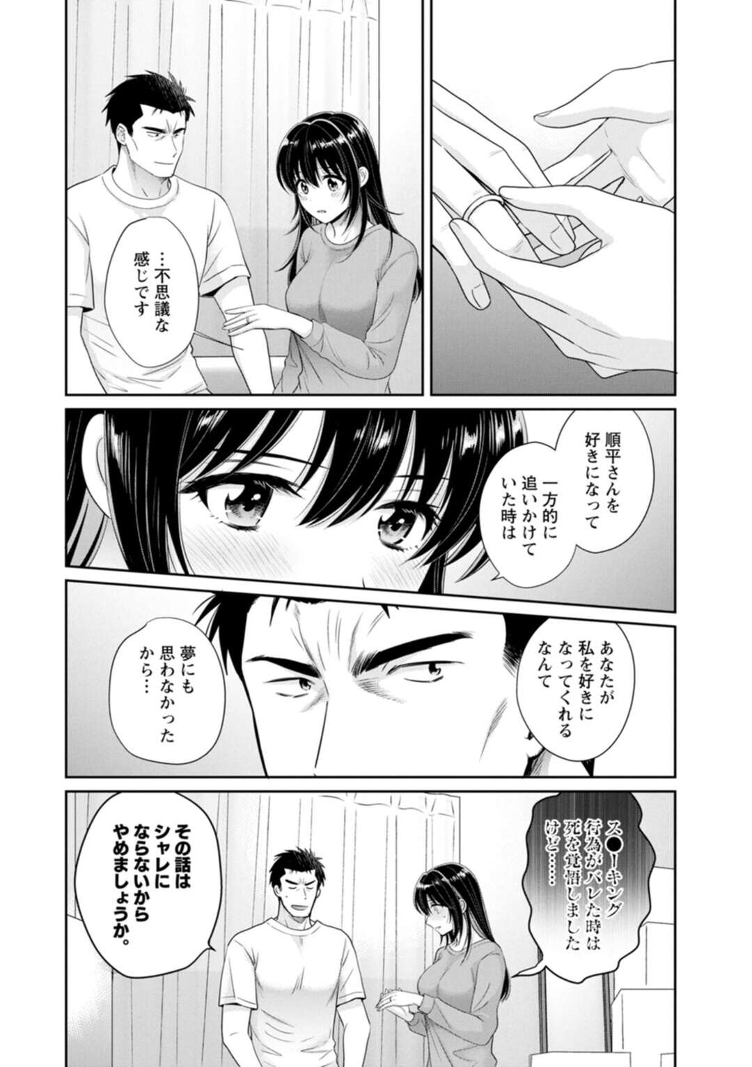 【エロ漫画】【エロ漫画】新居へ引っ越しをする前夜改めて指輪の交換をしていちゃラブセックスするお姉さん…フェラをして乳首責めをするとバックで生ハメいちゃラブセックスして中出し絶頂アクメ堕ちしちゃう【ポン貴花田：コンビニバイトのむちむち女子がどう見ても俺に発情している。】