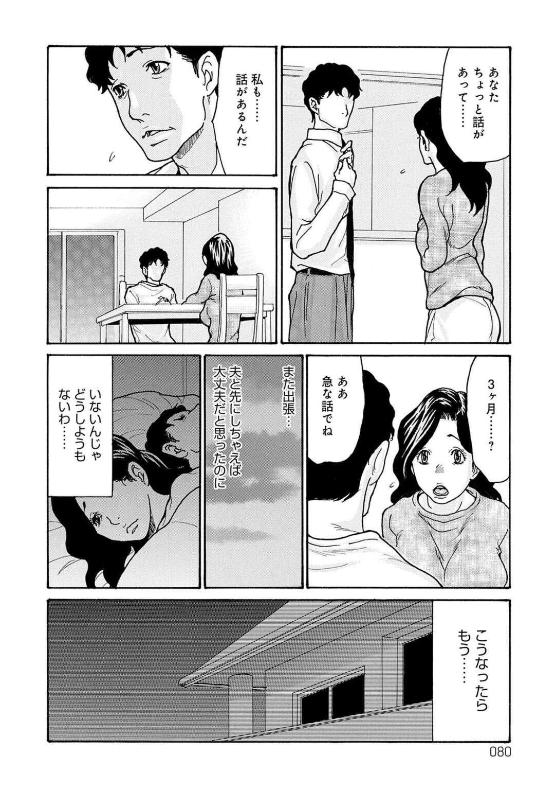 【エロ漫画】【エロ漫画】息子に強引い寝取られる母親…義父とのエッチを除かれてしまうも息子にも中出しさせちゃうド変態【葵ヒトリ：母寝取り４】