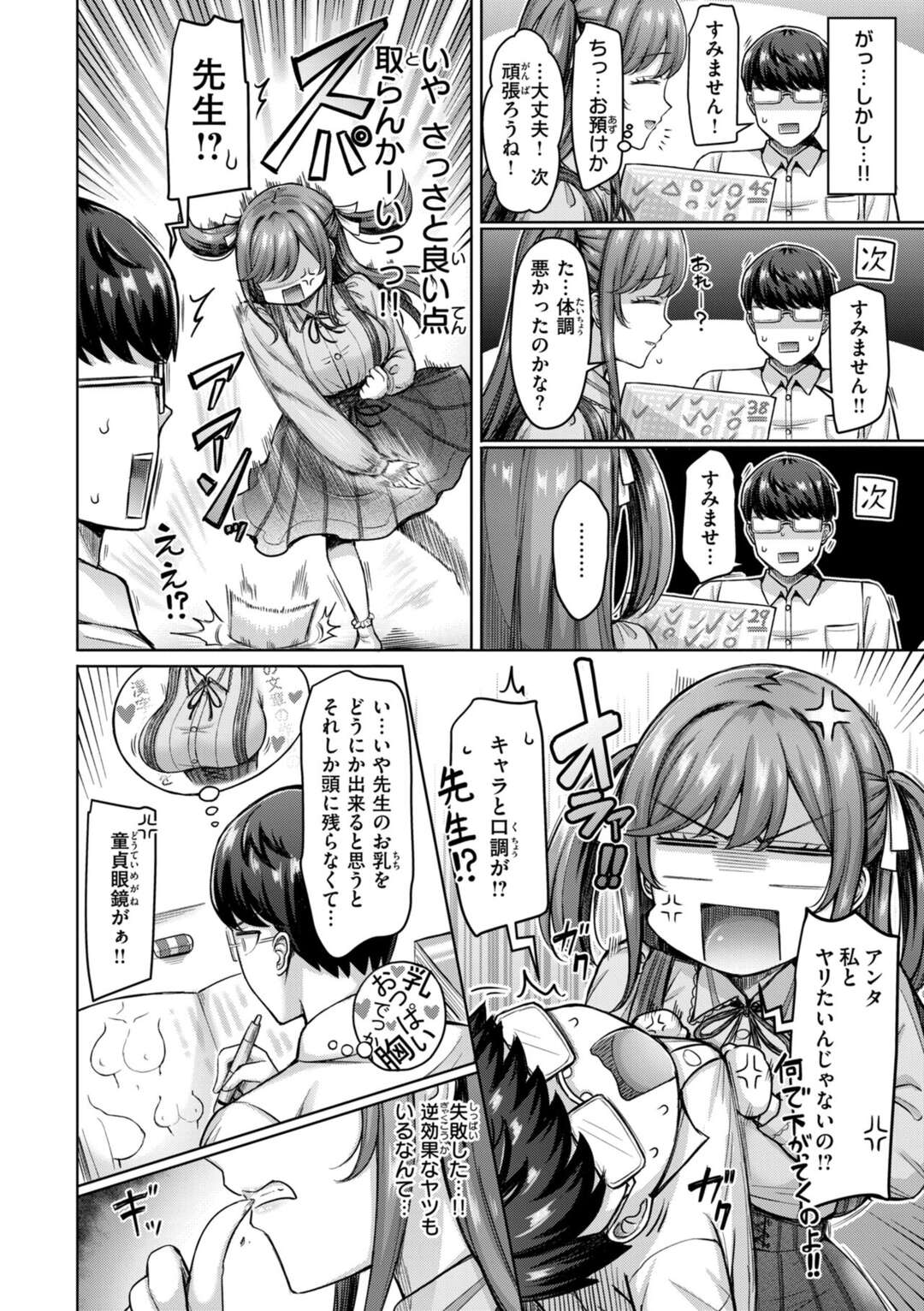 【エロ漫画】【エロ漫画】ドMなメガネ男子を誘惑しちゃう巨乳のお姉さん…パイズリで射精させると騎乗位で生ハメ中出しセックスで逆レイプしちゃう【オクモト悠太：百瀬先生のおかげです！】