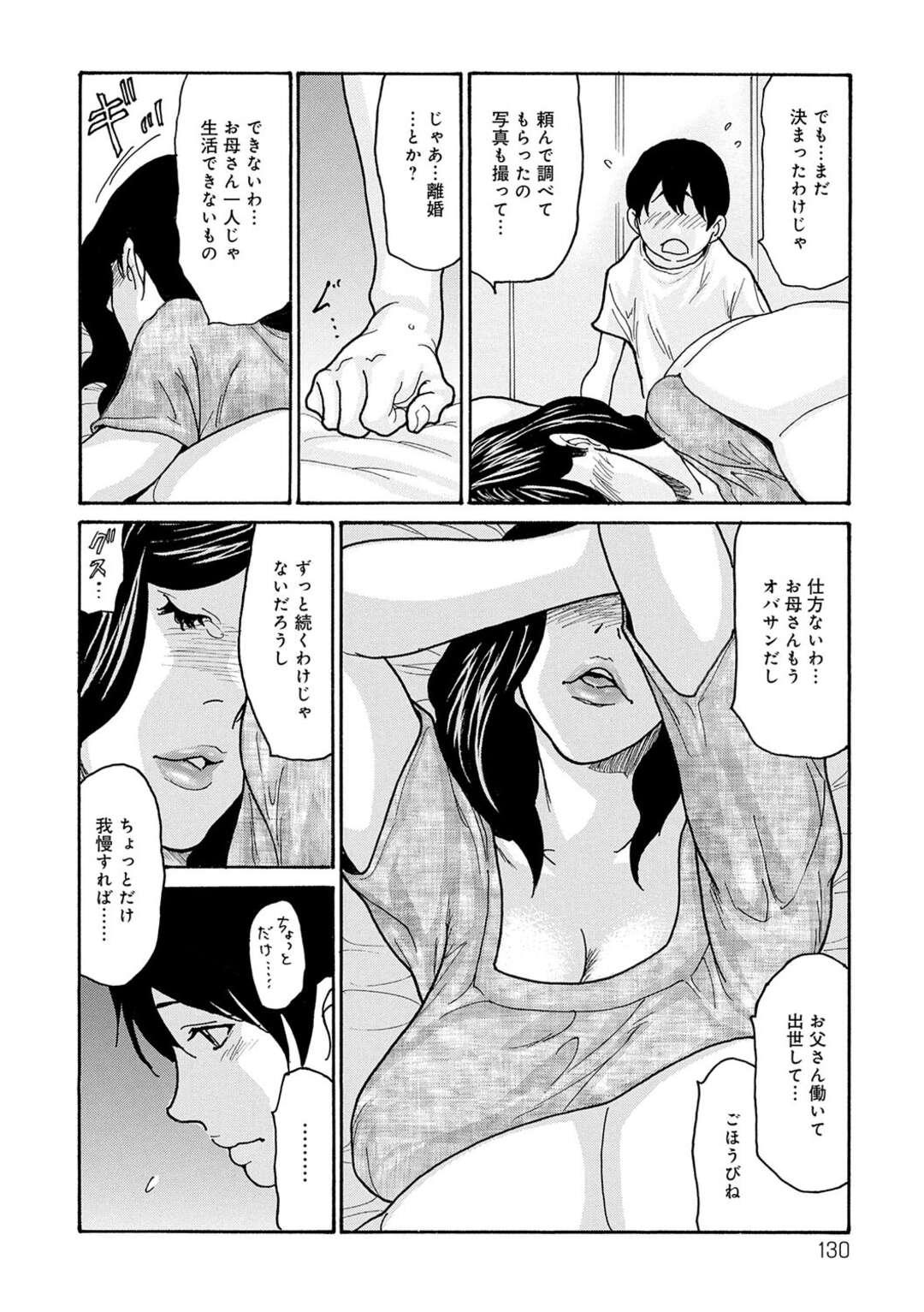 【エロ漫画】【エロ漫画】息子に甘えさせちゃう巨乳の淫乱母親…おっぱいで顔を挟んであげてご奉仕フェラをすると生ハメ近親相姦セックスで絶頂イキしちゃう【葵ヒトリ：母さんの酔い心地】