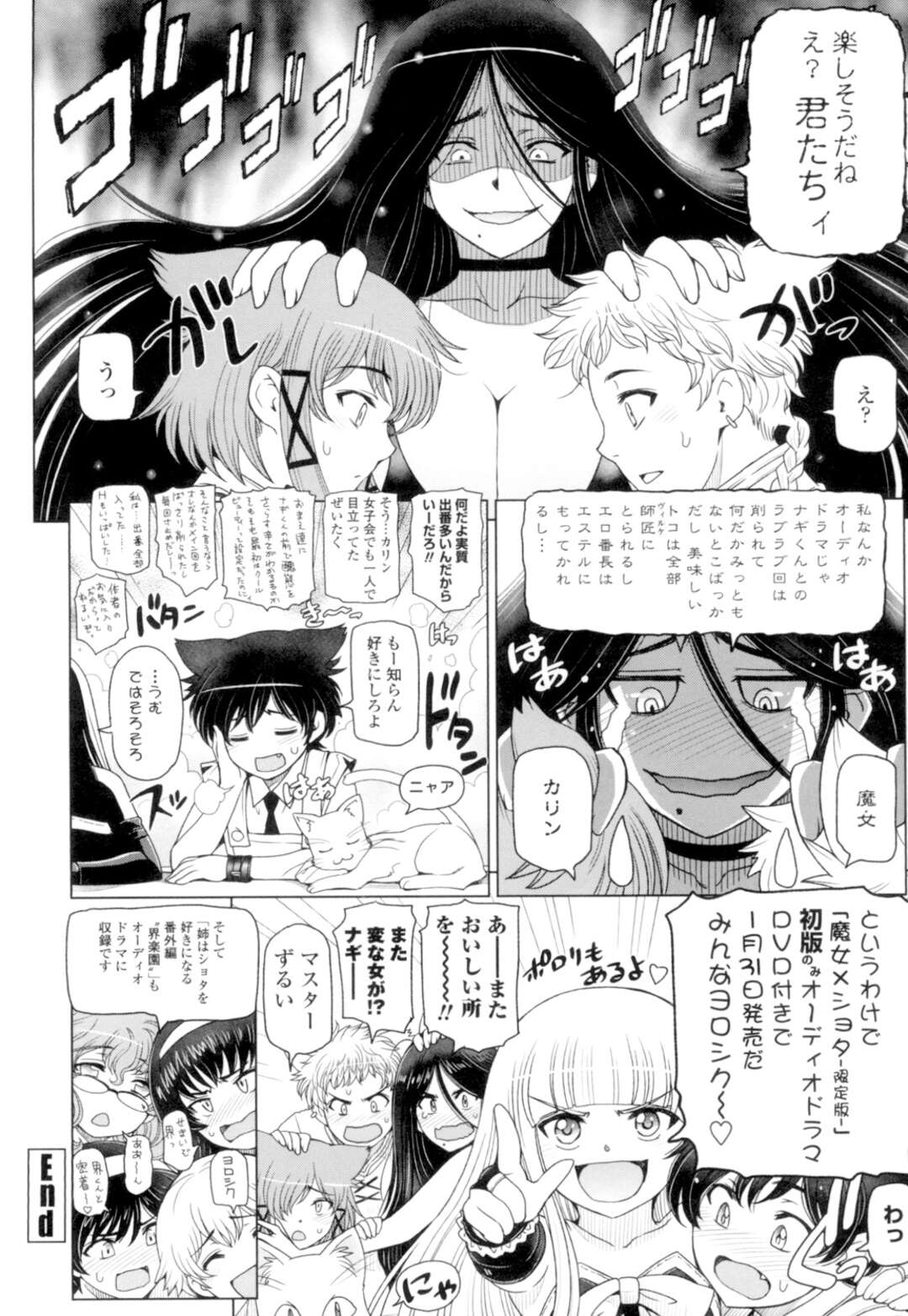 【エロ漫画】【エロ漫画】僕を挟んで親友と仲間が険悪ムードに…色々とメタ発言が含まれておりますが、本日もおおむね平和です【瀬奈陽太郎：魔女×ショタ～単行本発売告知編～】