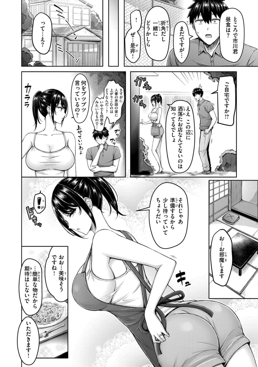 【エロ漫画】昔の教え子とエッチな雰囲気になる巨乳のセクシー女教師…乳首責めや手マンをして生ハメいちゃラブセックスしちゃう