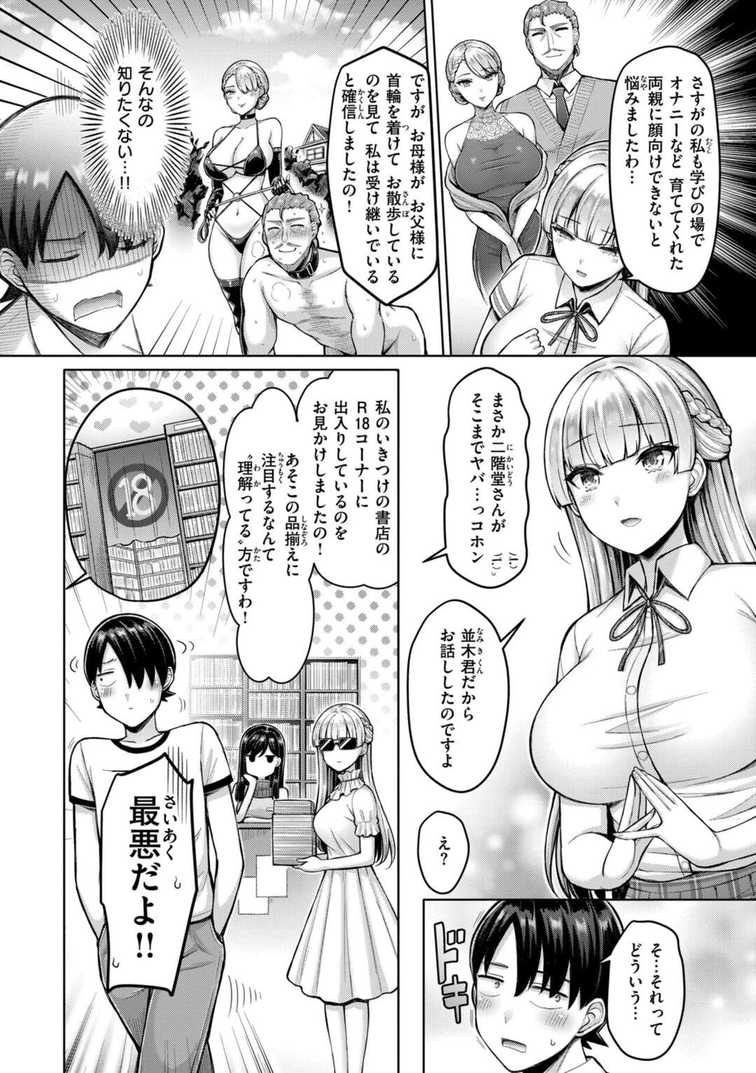 【エロ漫画】【エロ漫画】オナニーを見られてエロ下着で誘惑するお嬢様JK…ご奉仕フェラをして学校の階段で生ハメ中出しセックスしちゃう【オクモト悠太：わたしく大暴走】