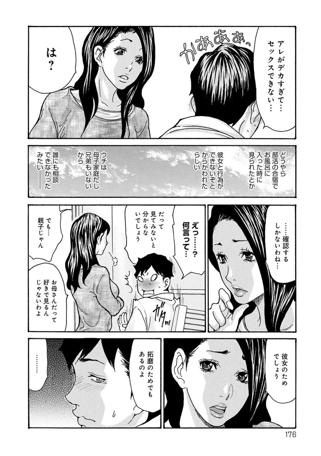 【エロ漫画】【エロ漫画】デカマラチンポを悩む息子に性処理してあげる母親…ご奉仕フェラをして正常位で生ハメされて近親相姦でいちゃラブセックスしちゃう【葵ヒトリ：ムスコの悩み】