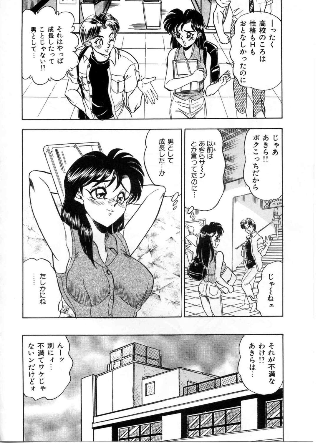 【エロ漫画】【エロ漫画】お風呂で彼といちゃラブしちゃう巨乳の彼女…アブノーマルなセックスを求める彼と海水浴にでかけ浜辺でも野外セックスしちゃう【つくしの真琴：セクシャルパラダイス CHAPTER５ AKIRA】