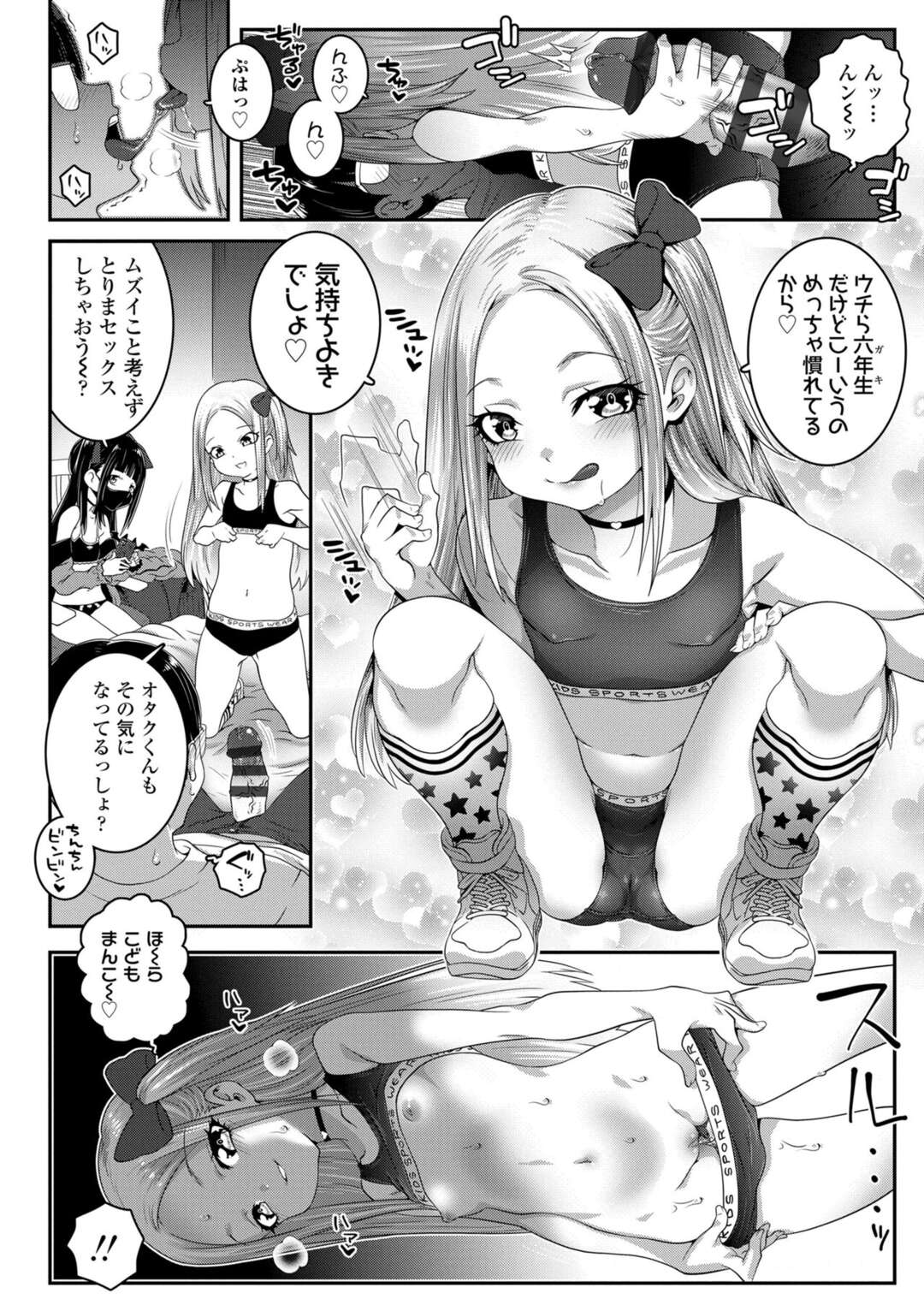 【エロ漫画】【エロ漫画】オタクの男を逆ナンパして援交しちゃうロリ少女…交互でセックスしたり３Pでパイパンマンコに生挿入されて中出しセックスしまくるド変態【無道叡智：タイフーンガールズ】