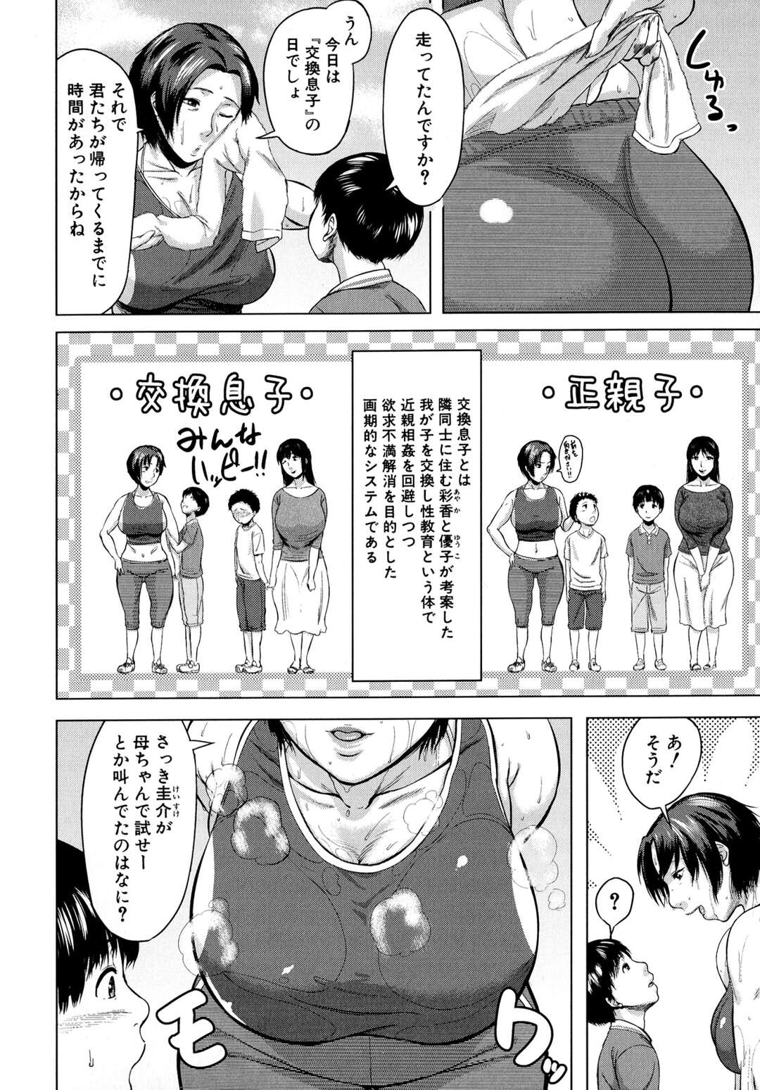 【エロ漫画】【エロ漫画】友達の母親の息子と自分の息子を交換して性教育する巨乳人妻…息子も乱入してきてNTRに3Pで近親相姦セックスでフェラにクンニにパイズリにアナルに中出しされちゃう【児妻：交換息子２】