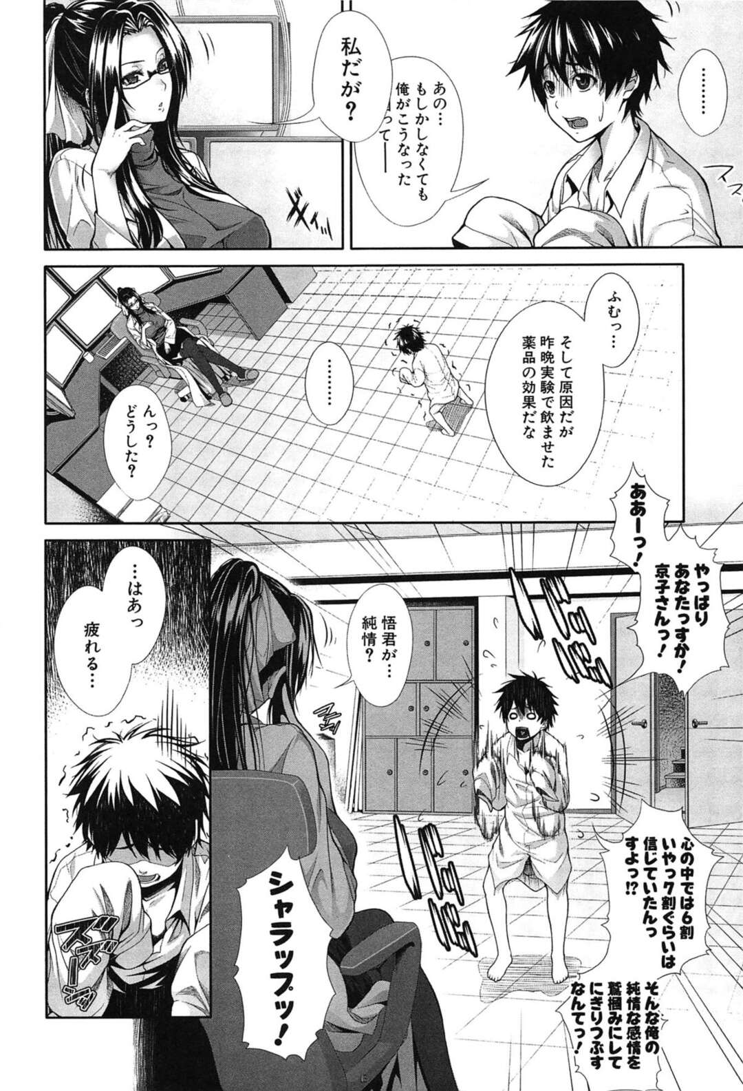 【エロ漫画】【エロ漫画】実験のモルモットにされ朝起きたらショタになっていた男を逆レイプしちゃう巨乳のお姉さん…喉の奥までペニス突っ込んで射精して、エッチに興味がある処女お姉さんが一線を越えておねショタＳＥＸしちゃう【ズッキーニ：僕は彼女の実験体！】