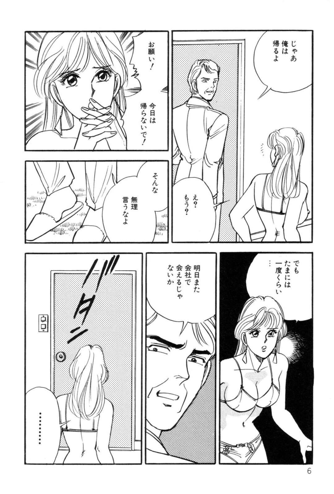 【エロ漫画】【エロ漫画】課長とホテルでセックスしちゃうOLお姉さん…彼を寝取りたい彼女は同僚の別な男を誘惑して浮気セックスしちゃう【田口昌雪：OL肉棒比べ】