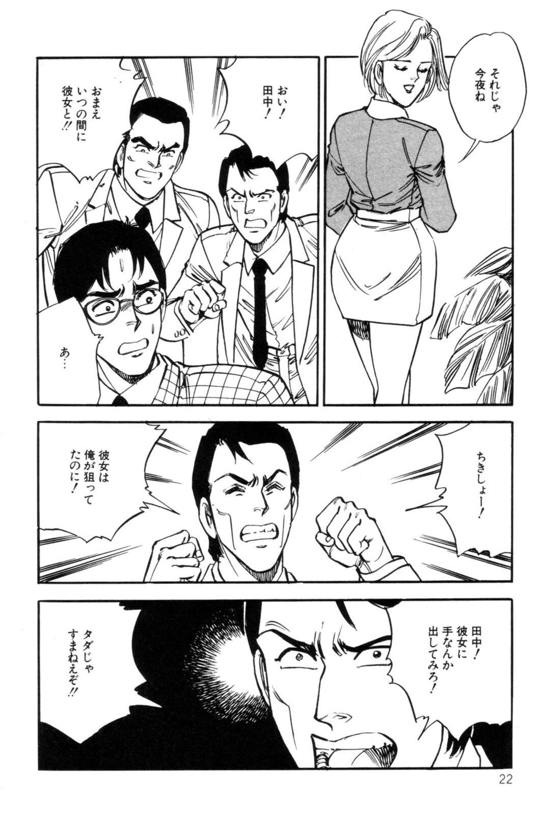 【エロ漫画】【エロ漫画】会社の部下をホテルに連れ込んで犯しちゃう痴女OL…手コキやフェラをして騎乗位で生ハメド変態な中出しセックスしちゃう【田口昌雪：アフター５・SEX白書】