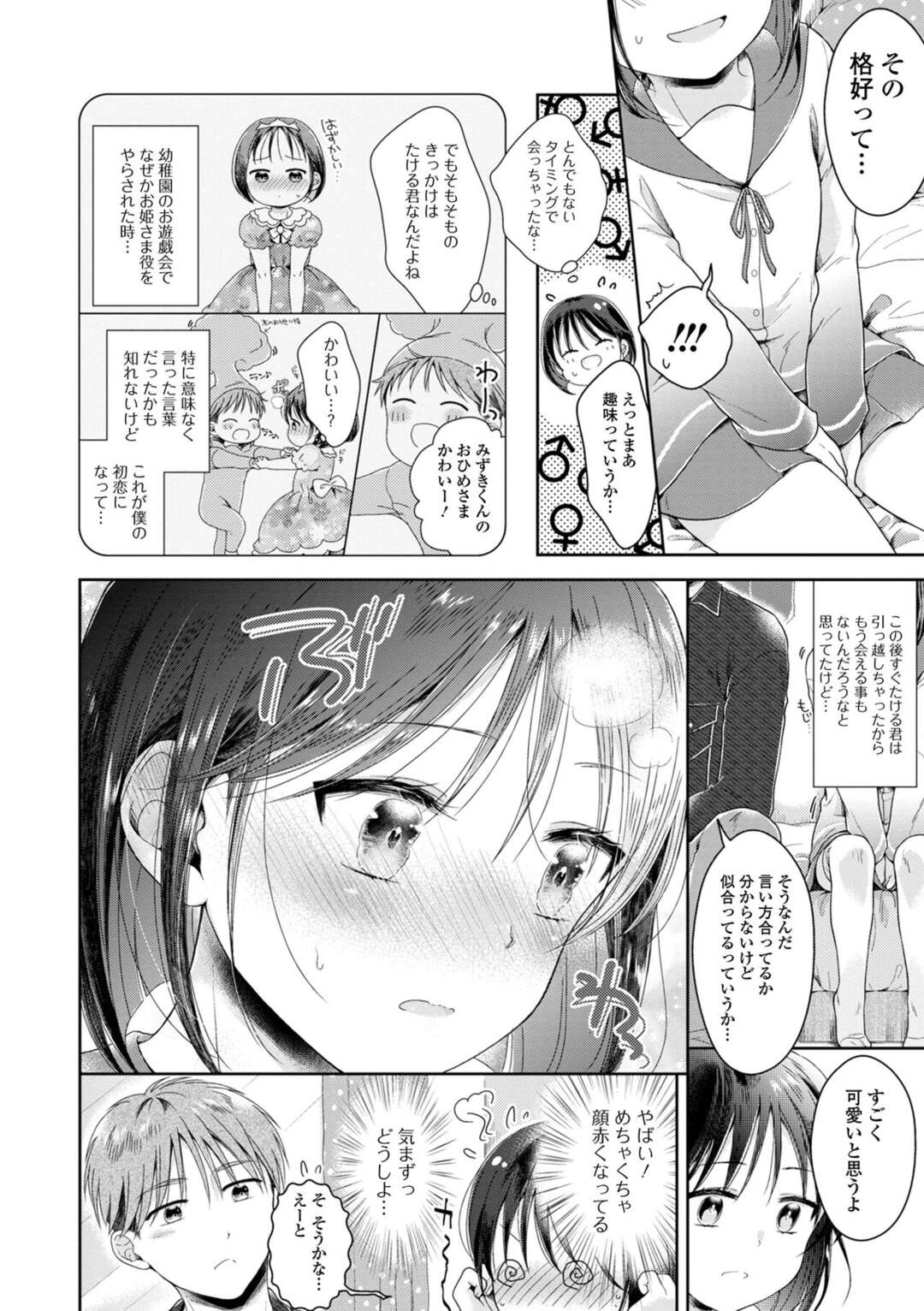 【エロ漫画】【エロ漫画】町で絡まれているのを男性に助けてもらう男の娘…怪我のて手当をしてあげてお礼にフェラをするとバックでアナルファックされ絶頂アクメ堕ちしちゃう【緑いろ：男の娘の再会ラブ、実る？実らない？】