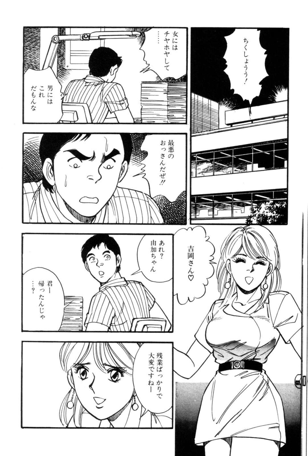 【エロ漫画】【エロ漫画】オフィスでエロ下着を披露し同僚の彼を誘惑しちゃう変態OL…６９でフェラをしてバックで生ハメいちゃラブセックスで絶頂イキしちゃう【田口正雪：オフィスでねっとり】