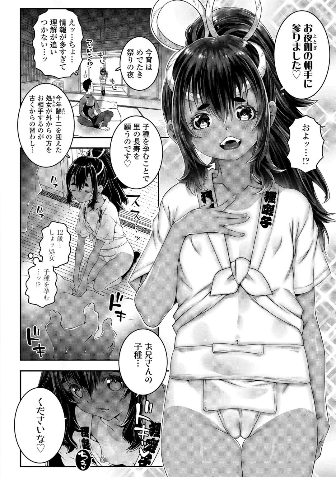 【エロ漫画】【エロ漫画】村の掟で処女を捧げる褐色系のロリ少女…ご奉仕フェラをして手マンでトロ顔になっちゃうと生ハメ中出しされてアクメ堕ちしちゃう【もずK：たぬきばやし】