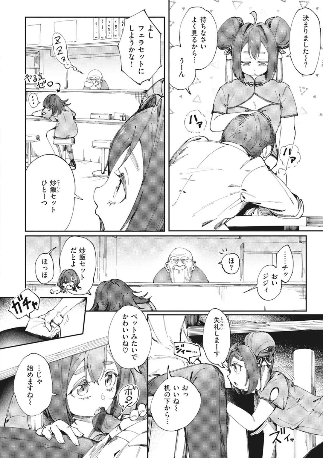 【エロ漫画】【エロ漫画】チャイナ服でご奉仕フェラをする美少女…エロ水着に着替えてパイズリや生ハメオプションでご奉仕プレイをヤりまくる【おりひか：麻辣ハッスル】