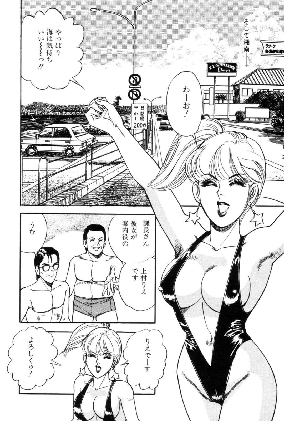 【エロ漫画】【エロ漫画】海水浴でエロ下着で課長を誘惑しちゃう淫乱OL…オイルを塗ると称し勃起チンポをフェラして乳首責めやバックで生ハメ中出しセックスしちゃう【田口正雪：ハイ這い社長秘所デス】