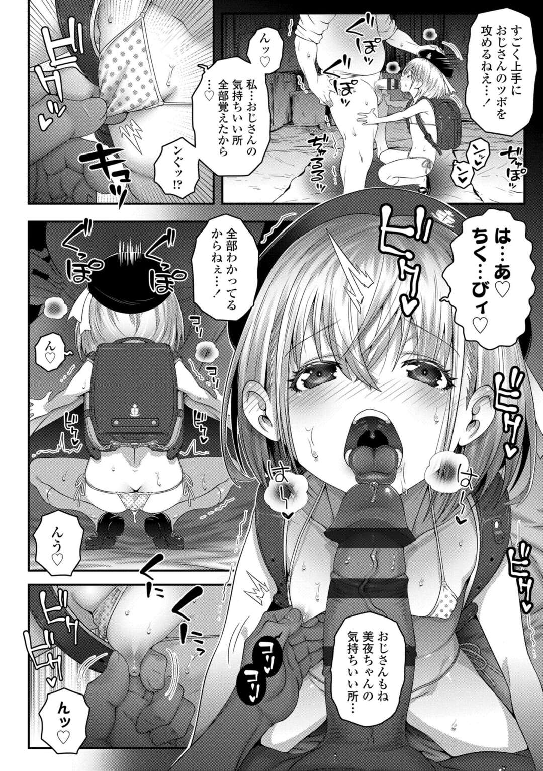 【エロ漫画】【エロ漫画】秘密基地と称しエロオヤジに犯されちゃう無垢なロリ少女…乳首責めベロチューをされてアナルに生ハメ中出しセックスされちゃう【もずK：いつもごめんねおじさん】