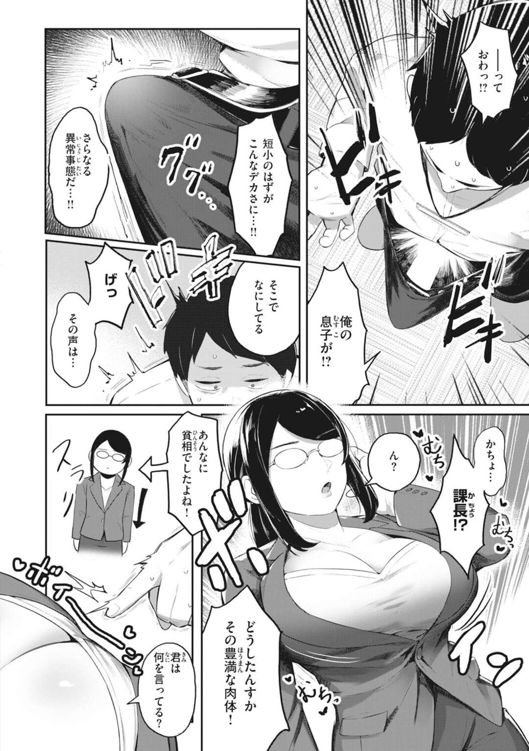 【エロ漫画】【エロ漫画】エッチな世界に転生してしまった男性にオフィスでセックスしまくるOLたち…OLにご奉仕フェラをしてバックや騎乗位でハメまくる【おりひか：POP オフィス・パラレル・ピース】