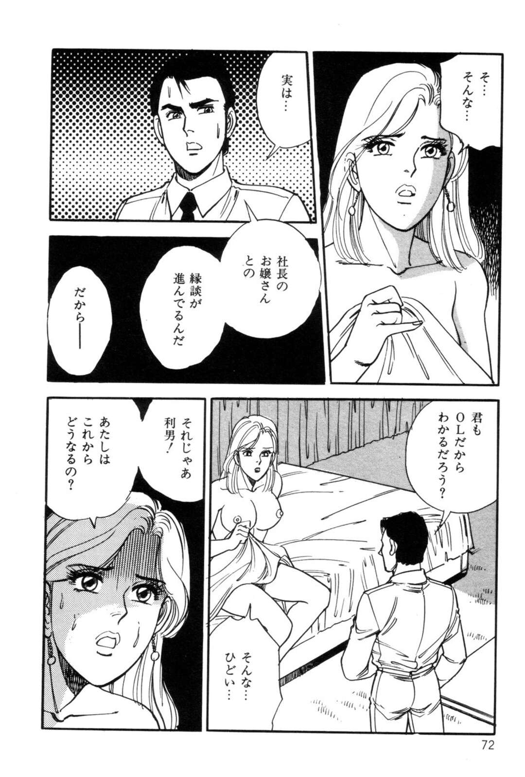 【エロ漫画】【エロ漫画】彼との関係がうまくいかず自ら社長に枕営業をしにいくOL…全裸で誘惑するとおっぱい揉みや騎乗位で生ハメいちゃラブセックスしちゃう【田口正雪：貝戯中のOL】