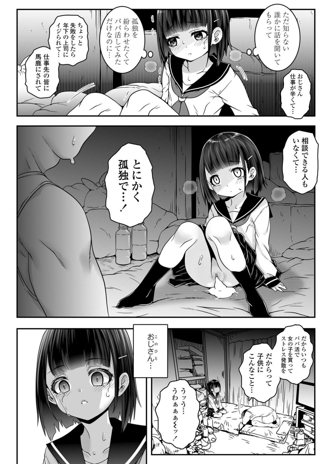 【エロ漫画】【エロ漫画】知らないおじさんに犯され寝取られちゃうロリ少女…ご奉仕フェラをして顔射でぶっかけられパイパンマンコに生ハメ中出しされて絶頂イキしちゃう【えらいこ：もずK】