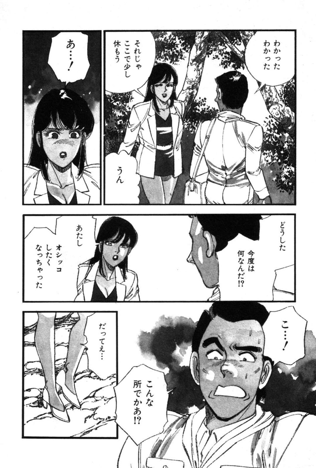 【エロ漫画】【エロ漫画】茂みでおしっこをしていると盗撮されてしまうお姉さん…交換条件でエッチさせてあげることになるとバックで生ハメされてトロ顔で中出し絶頂イキしちゃう【田口正雪：土手の汐吹き刈り】