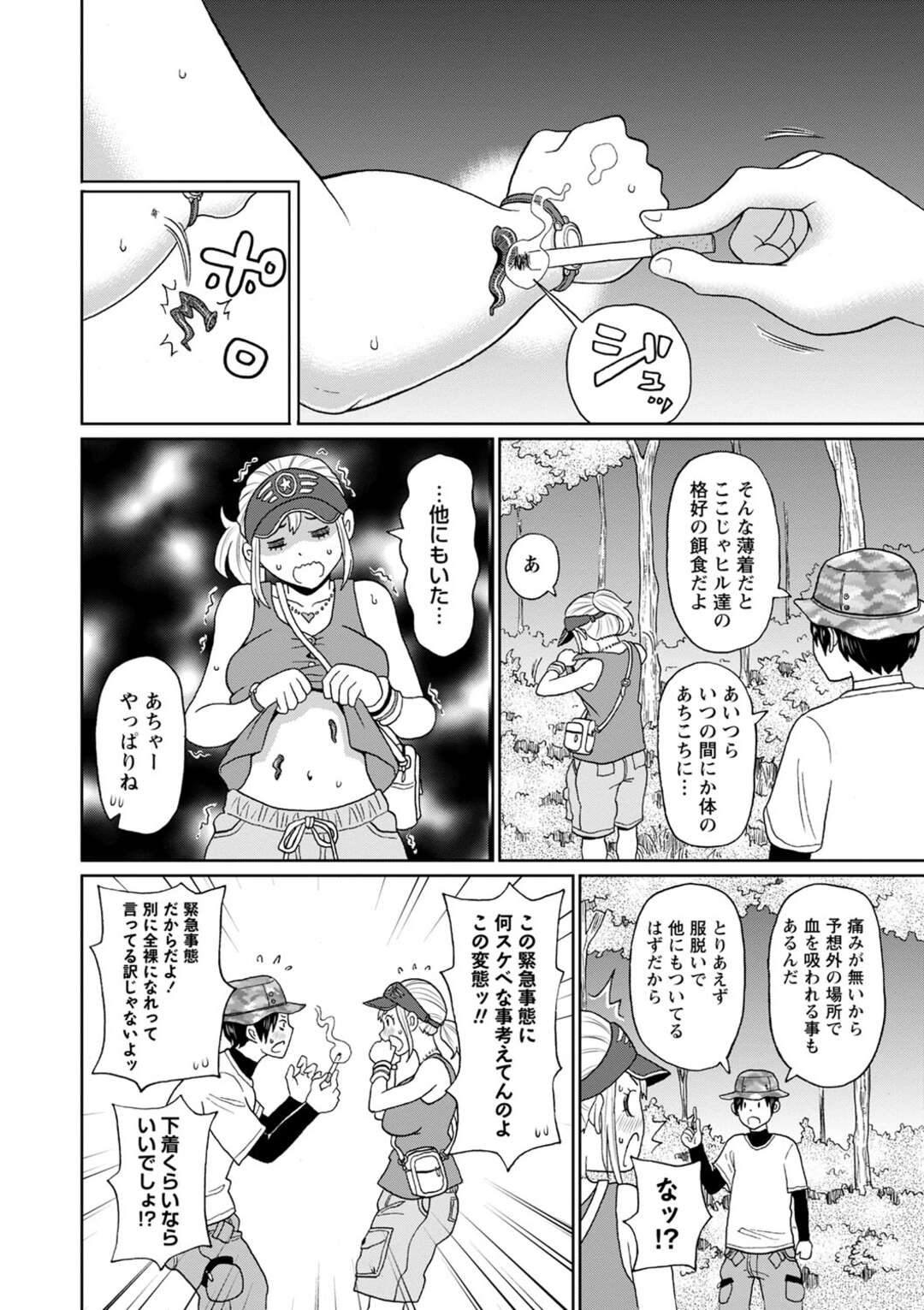 【エロ漫画】【エロ漫画】大学のサークルで後輩とクワガタ散策に出かける先輩お姉さん…山奥でヒルに吸い付かれてとってあげる後輩とアナル責めをされてそのまま中出しいちゃラブセックスしちゃう【ジョン・Ｋ・ペー太：彼女のスーパーフェロモン】