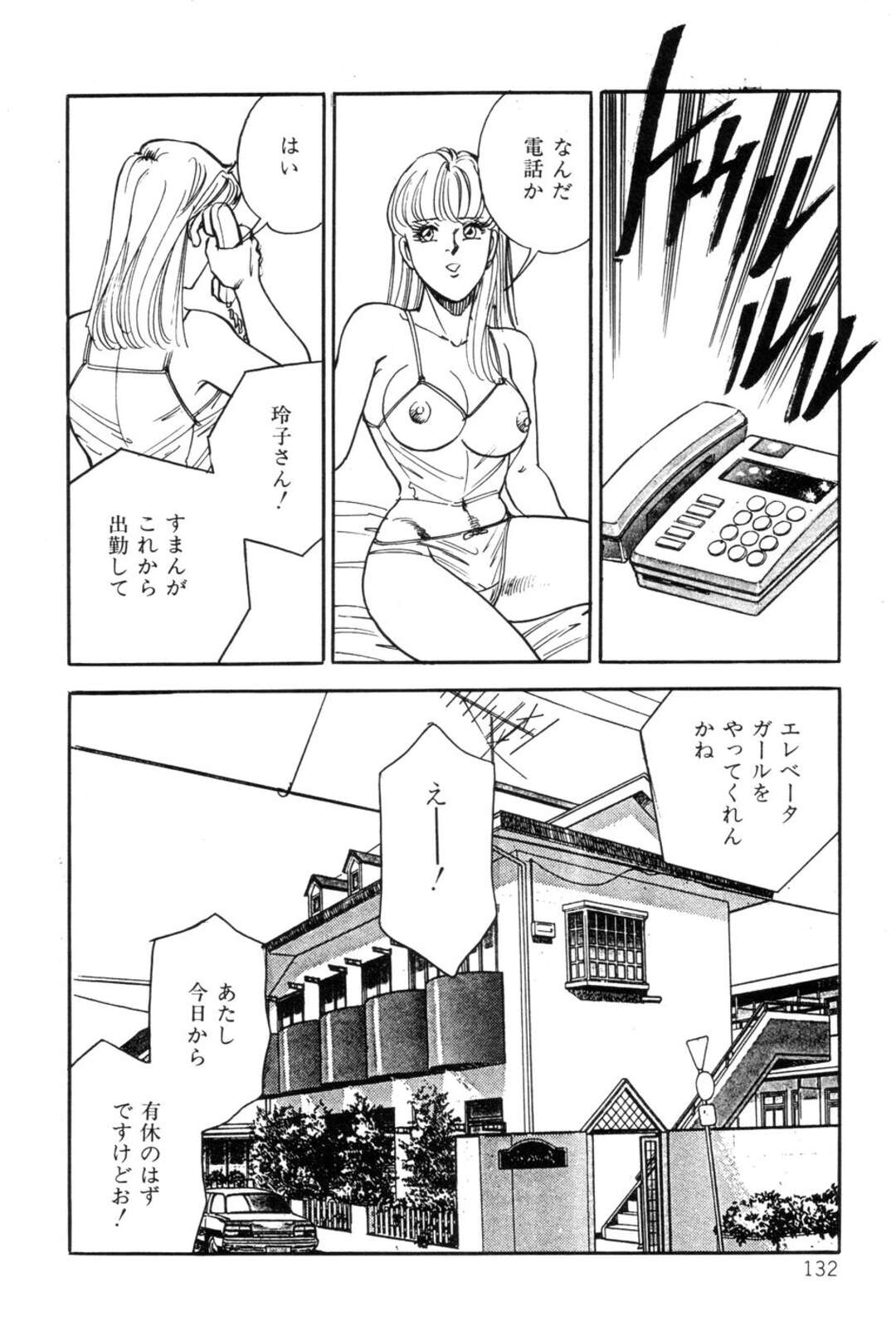 【エロ漫画】【エロ漫画】早朝寝起きにオナニーするのが日課なエッチなお姉さん…ミニスカでエレベーターガールをさせられ痴漢をされちゃうとエスカレートしていきおっぱい揉みからバックで生ハメされて絶頂イキしちゃう【田口正雪：ちかんの落し穴】