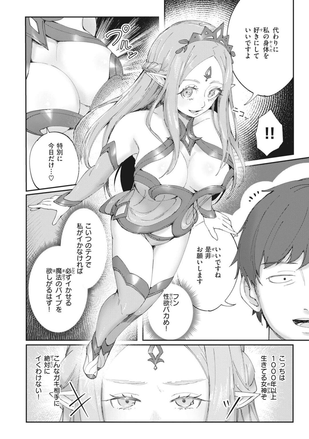 【エロ漫画】【エロ漫画】落としたバイブを受け取らない彼にエッチな誘惑をする女神のお姉さん…激しく手マンされてバイブ責めでイカされると生ハメ中出しセックスで絶頂イキしちゃう【おりひか：あなたが堕としたのは？】