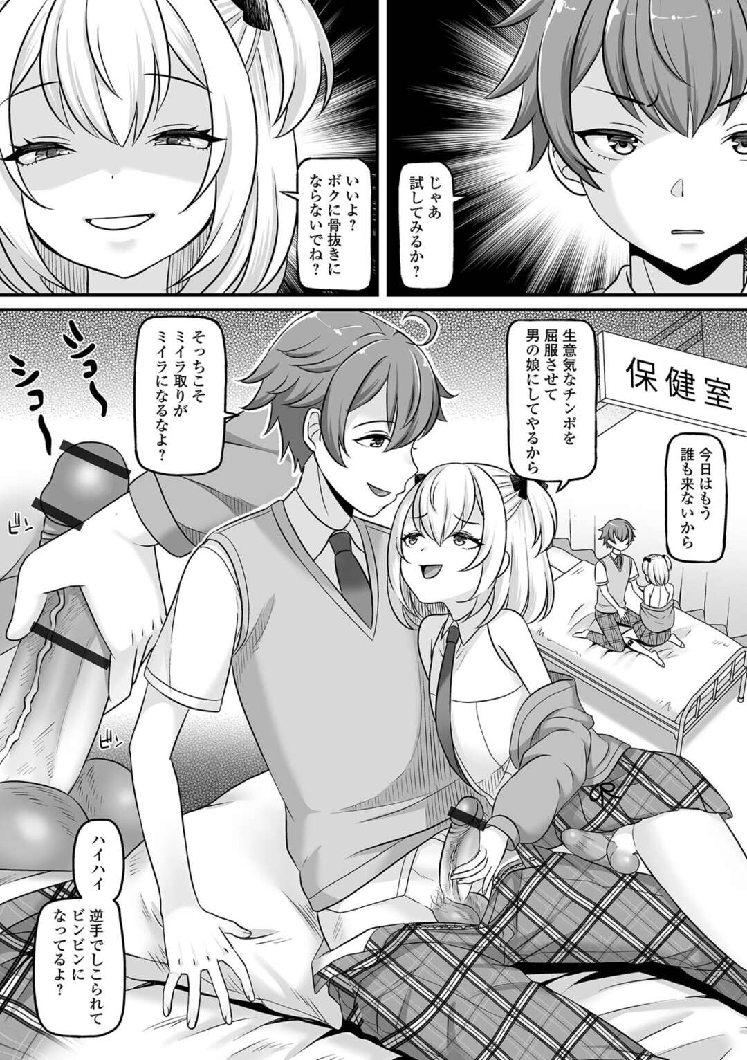 【エロ漫画】【エロ漫画】男の娘に支配される学校で男子を誘惑しちゃう生徒会長…保健室で手コキやフェラをしてふたなりチンポを振り回しながら騎乗位でド変態セックスしちゃう【パルコ長嶋：【悲報】俺の学校、おかしくなってしまう 最終話】