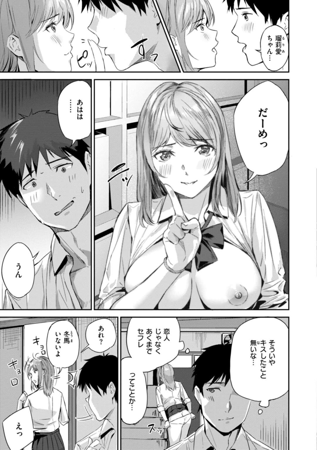 【エロ漫画】【エロ漫画】こっそり体育倉庫でいちゃラブセックスしちゃうセフレのJK…幼馴染の彼女に勘違いでやきもちを焼かれ巨乳の彼女ともいちゃラブセックスしちゃう【山石18：二人に挟まれて】