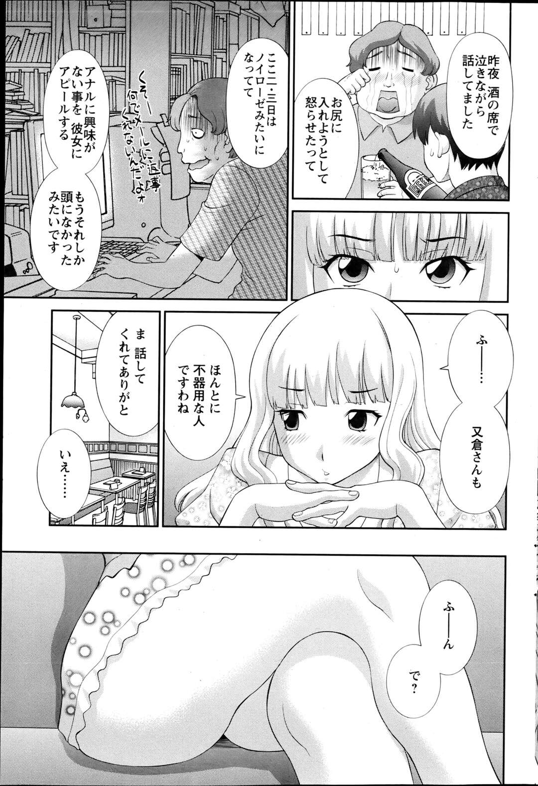 【エロ漫画】【エロ漫画】アナルセックスでトロ顔になっちゃう生意気な美女…イチャイチャとアナル責めでド変態なトロ顔に快楽堕ちしちゃう！【かわもりみさき：ラブクロス 第4話】