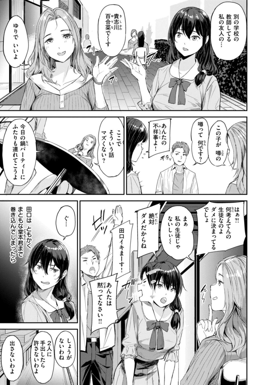 【エロ漫画】【エロ漫画】同じ教師をしている友人が生徒とエッチしているのを見てしまった女教師…彼女を誘ってそのまま手マンや乳首責めをされ４P乱交セックスしちゃう【山石18：ハメられて教師】