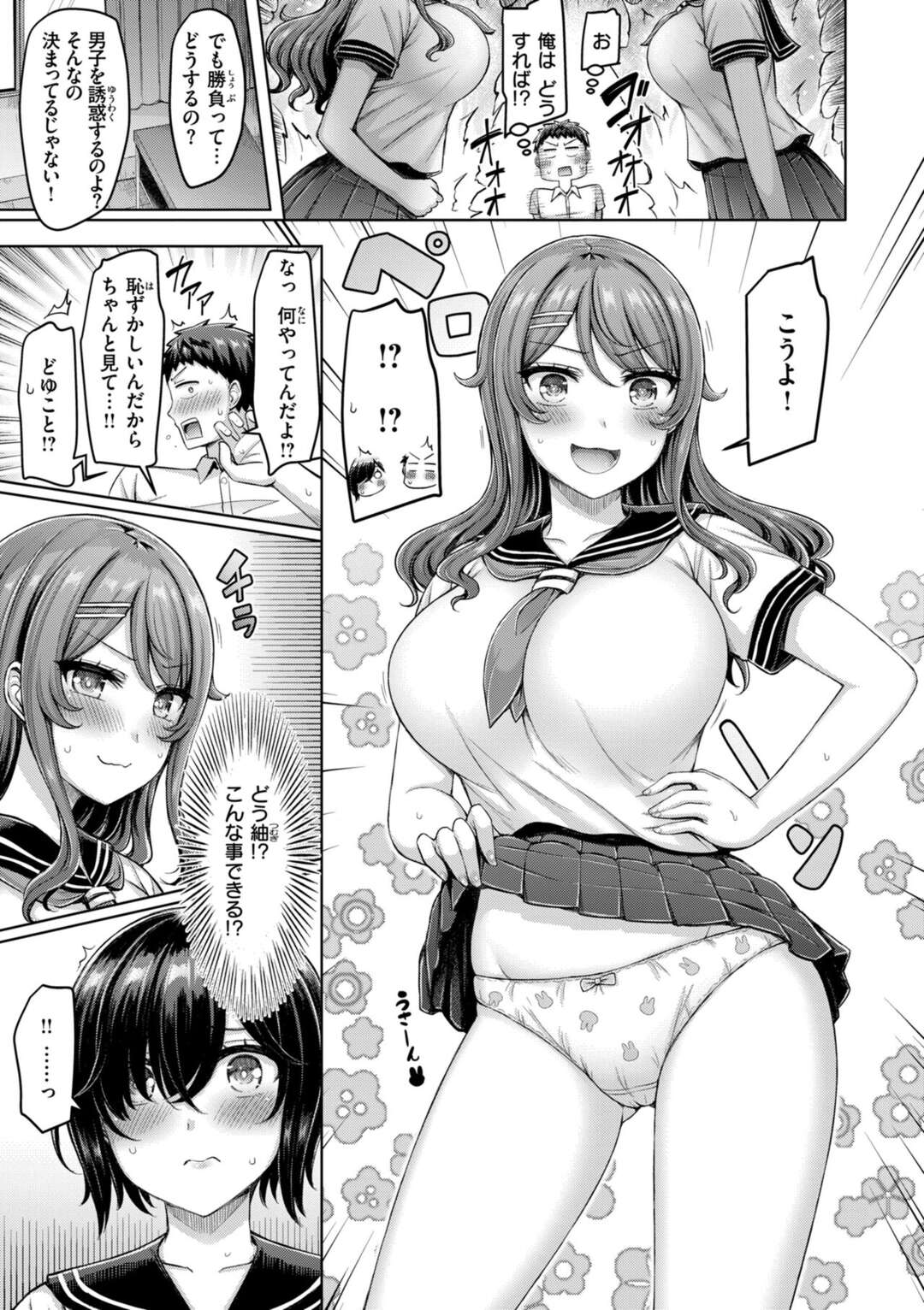 【エロ漫画】【エロ漫画】大人をアピールするためおっぱいを見せる巨乳のJKたち…挿入のおねだりをするとバックで生挿入されて３Pいちゃラブ中出しセックスしちゃう【オクモト悠太：二兎に追われりゃどうすれば！？】